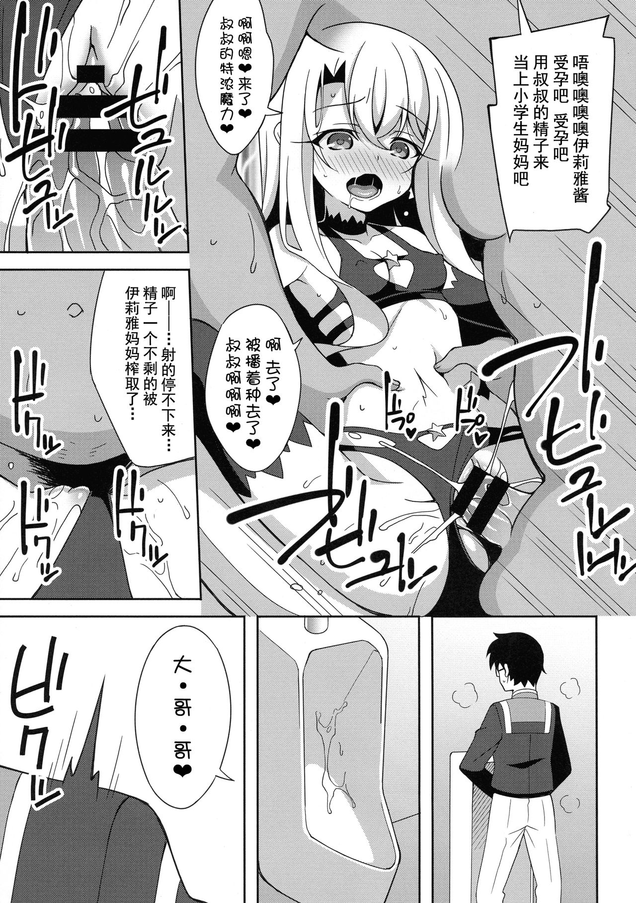 [日本漫画] (C96) [LemonMaiden (Aoi Masami)] TESTAMENT! (Fate/Grand Order) 单本,萝莉,单女,马尾辫,口交,丝袜#[26P]-17