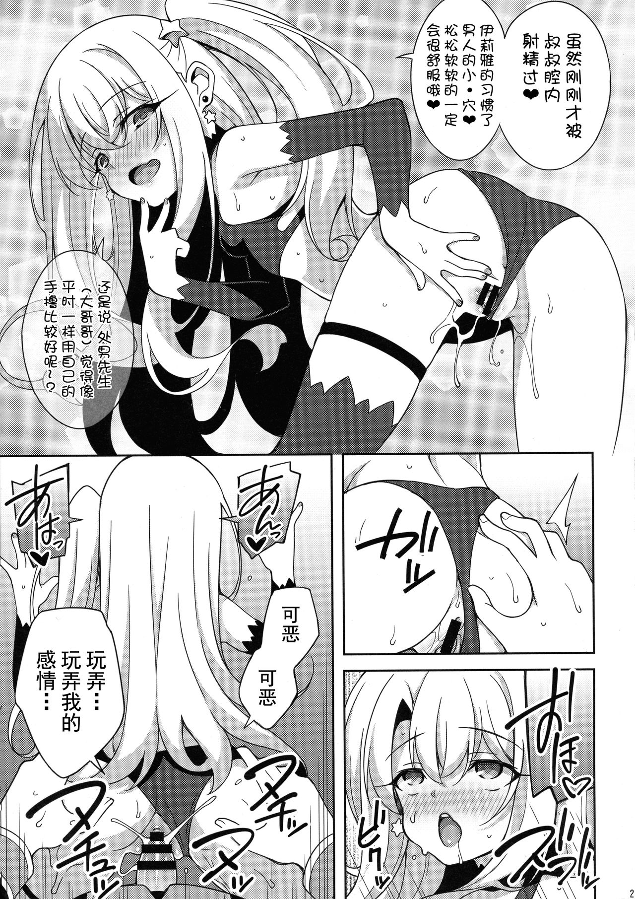 [日本漫画] (C96) [LemonMaiden (Aoi Masami)] TESTAMENT! (Fate/Grand Order) 单本,萝莉,单女,马尾辫,口交,丝袜#[26P]-19