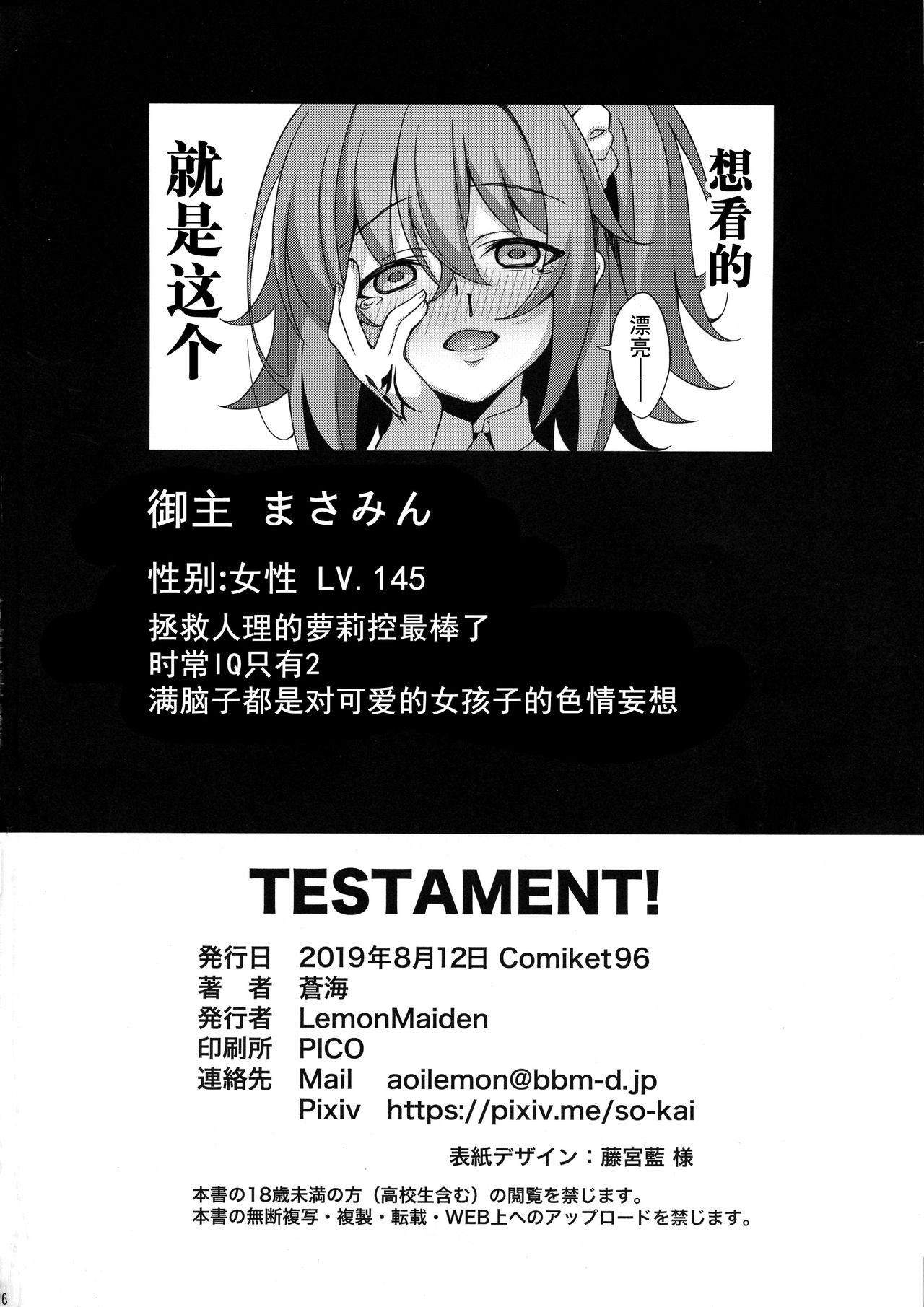 [日本漫画] (C96) [LemonMaiden (Aoi Masami)] TESTAMENT! (Fate/Grand Order) 单本,萝莉,单女,马尾辫,口交,丝袜#[26P]-24