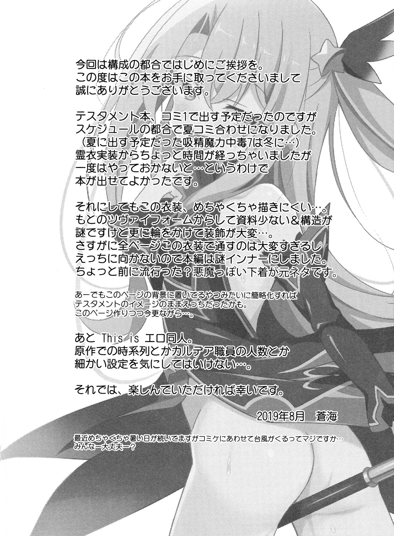[日本漫画] (C96) [LemonMaiden (Aoi Masami)] TESTAMENT! (Fate/Grand Order) 单本,萝莉,单女,马尾辫,口交,丝袜#[26P]-26