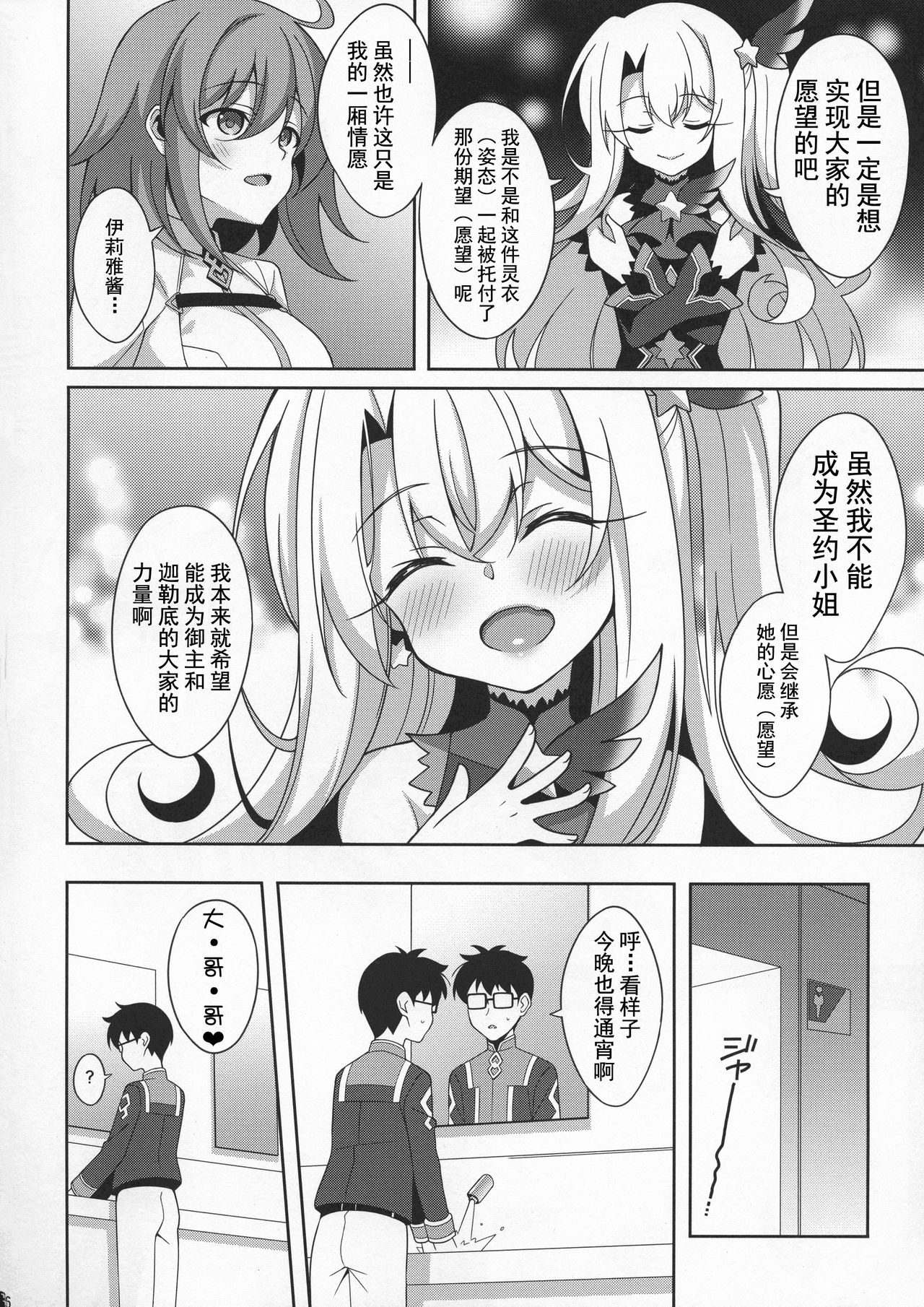 [日本漫画] (C96) [LemonMaiden (Aoi Masami)] TESTAMENT! (Fate/Grand Order) 单本,萝莉,单女,马尾辫,口交,丝袜#[26P]-5
