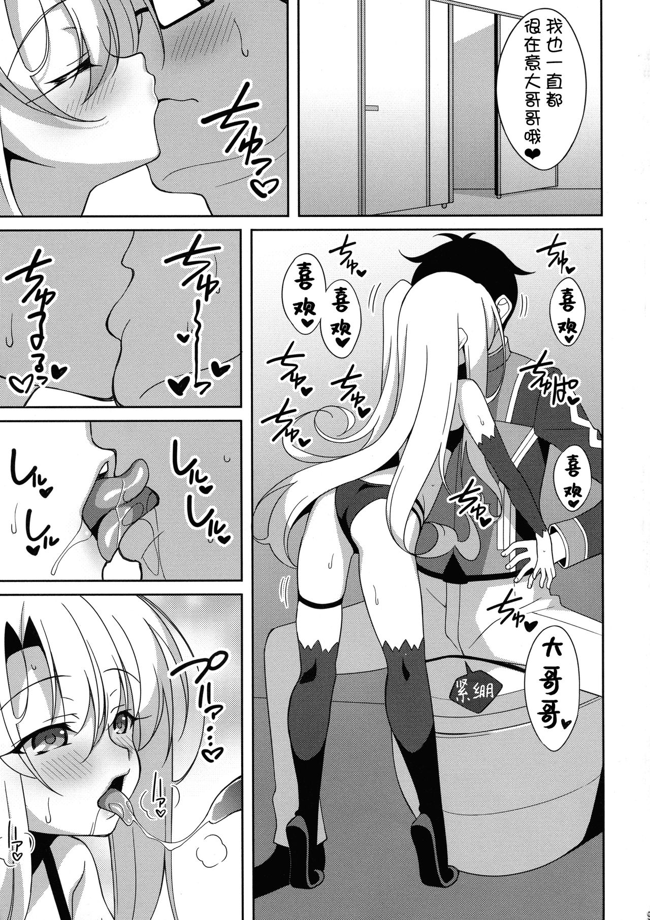 [日本漫画] (C96) [LemonMaiden (Aoi Masami)] TESTAMENT! (Fate/Grand Order) 单本,萝莉,单女,马尾辫,口交,丝袜#[26P]-8