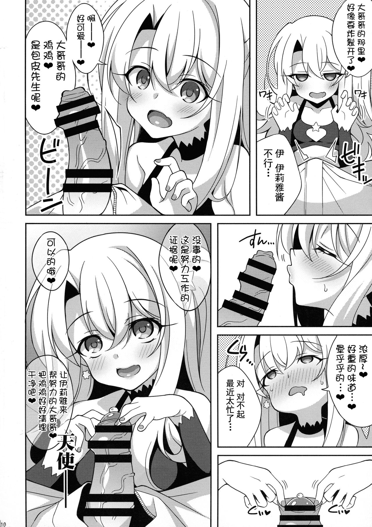 [日本漫画] (C96) [LemonMaiden (Aoi Masami)] TESTAMENT! (Fate/Grand Order) 单本,萝莉,单女,马尾辫,口交,丝袜#[26P]-9