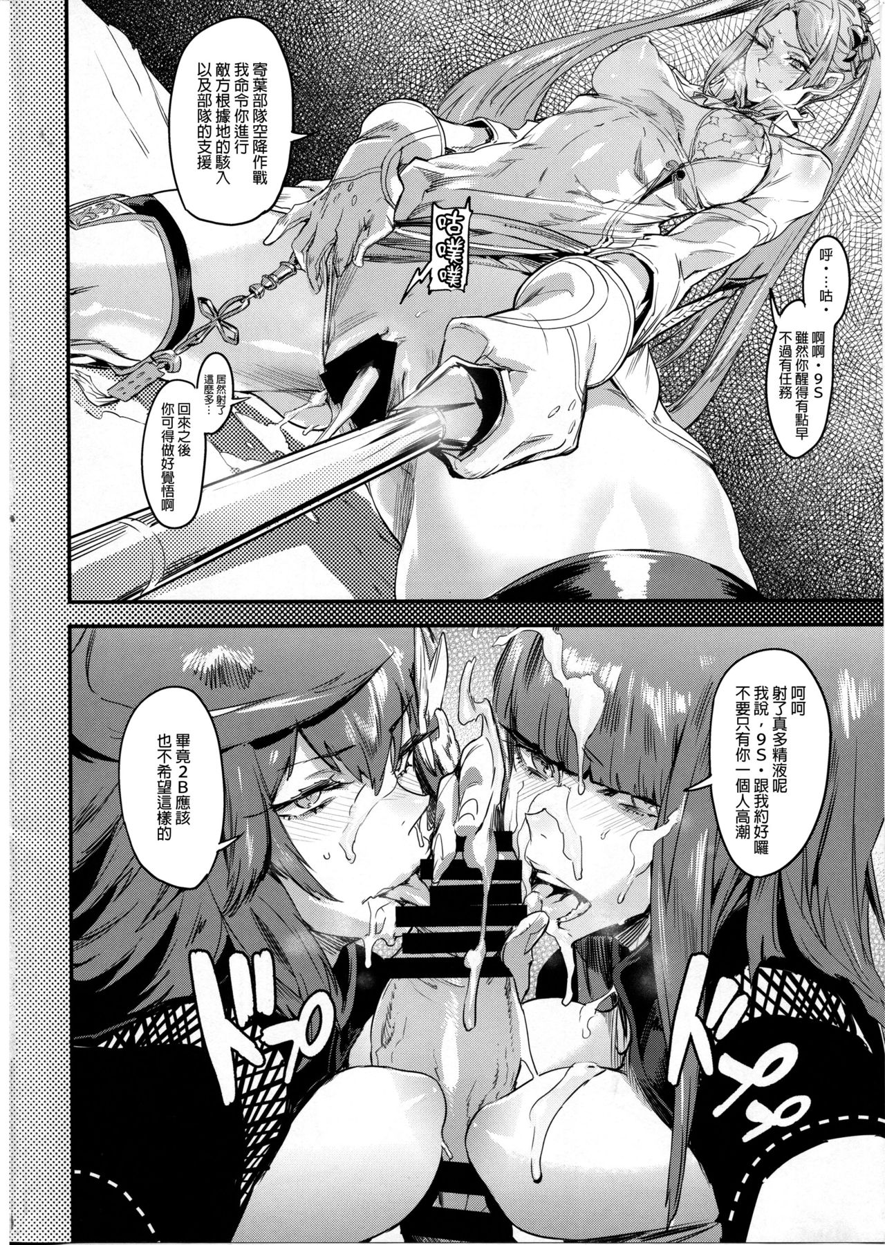 [Manga] (C92) [UNDER CONTROL (Zunta)] Spare: Autmata -PROXY- (Nier: Autmata) Single book, Zhengtai Control, group P#[22P]-19