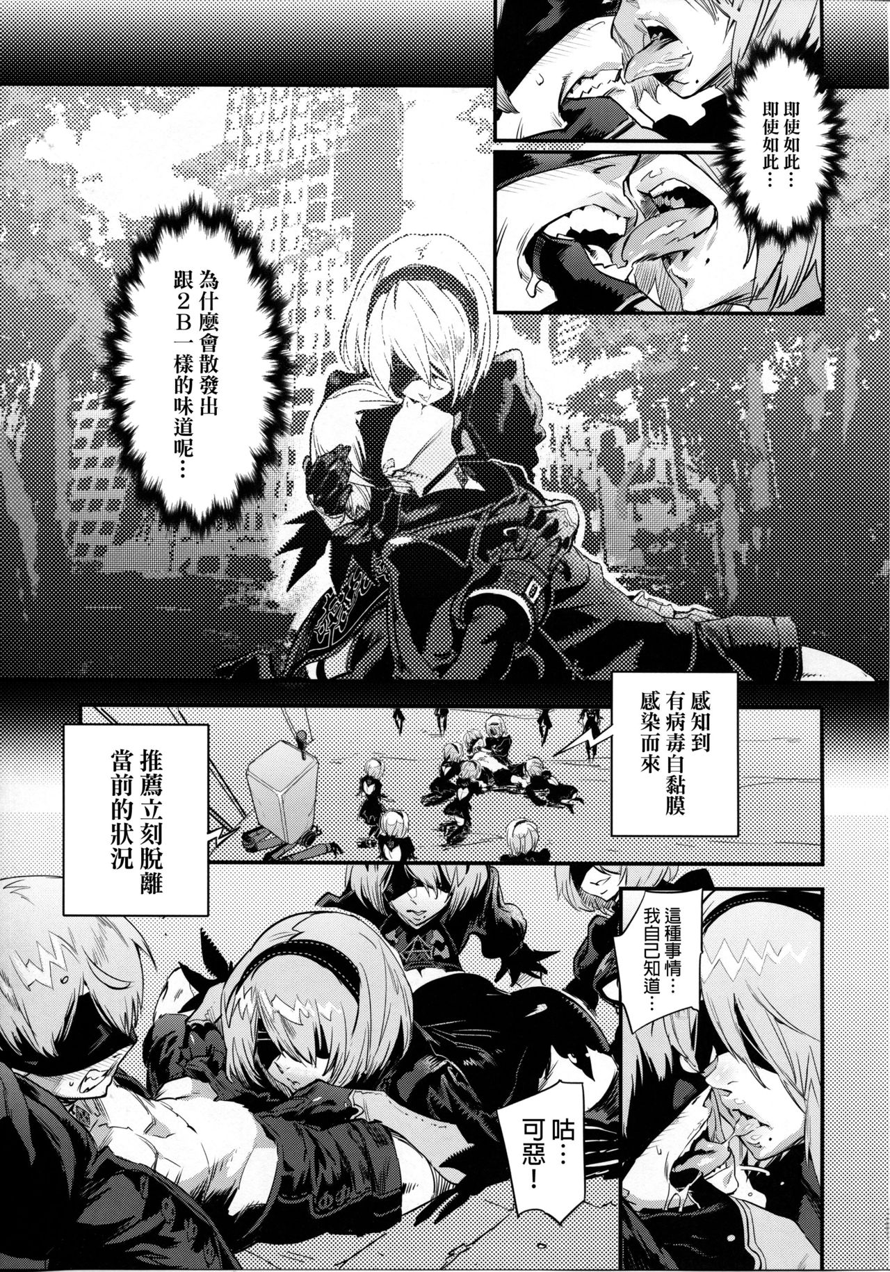 [Manga] (C92) [UNDER CONTROL (Zunta)] Spare: Autmata -PROXY- (Nier: Autmata) Single book, Zhengtai Control, group P#[22P]-6