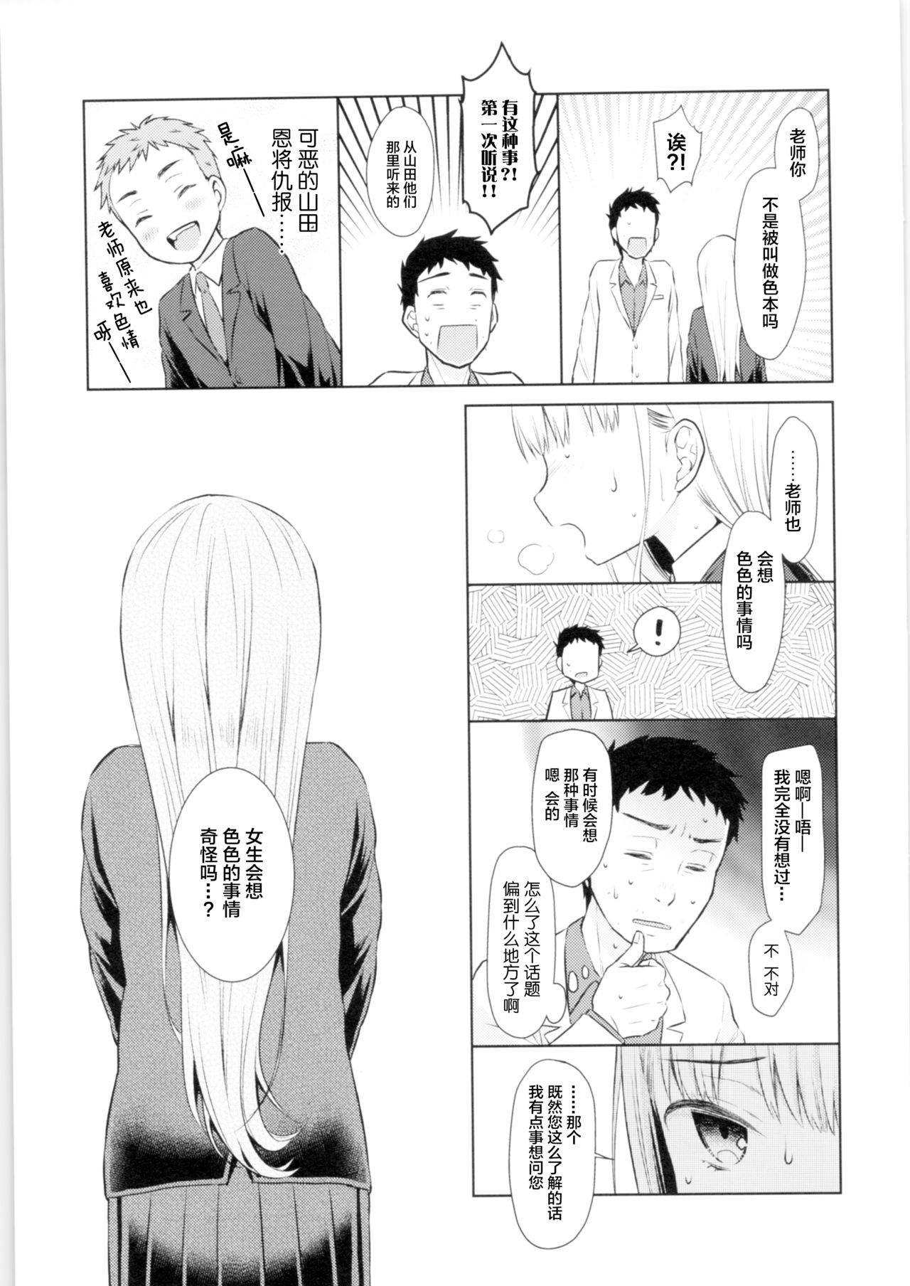 [日本漫画] (COMITIA128) [Codeine Girl (Dobato)] TS Shoujo Haruki-kun  单本,萝莉,单女,恋父,女学生制服,单男#[42P]-12