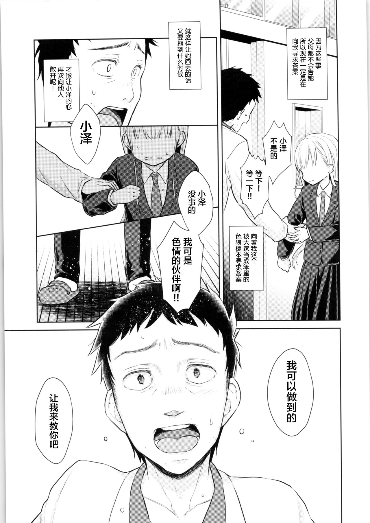 [日本漫画] (COMITIA128) [Codeine Girl (Dobato)] TS Shoujo Haruki-kun  单本,萝莉,单女,恋父,女学生制服,单男#[42P]-16