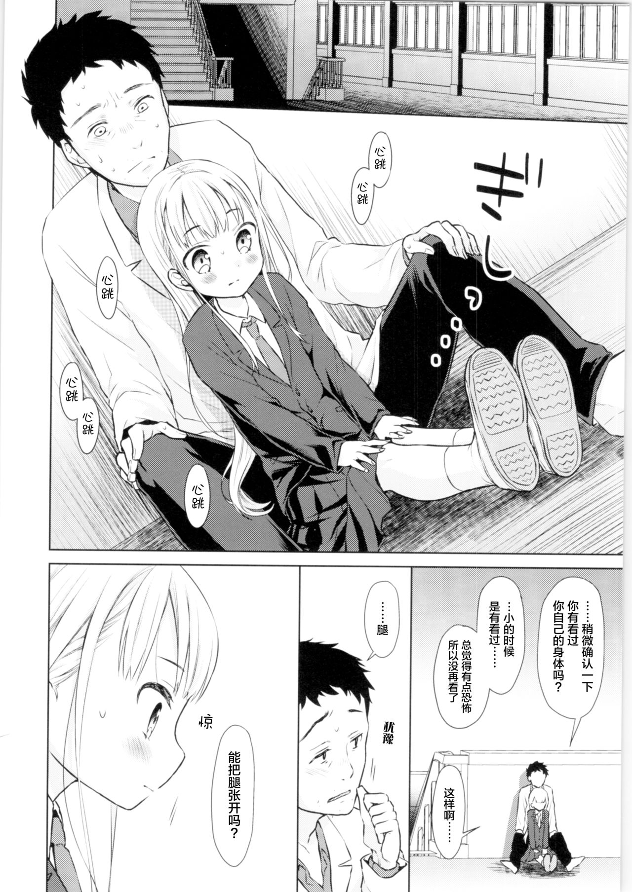 [日本漫画] (COMITIA128) [Codeine Girl (Dobato)] TS Shoujo Haruki-kun  单本,萝莉,单女,恋父,女学生制服,单男#[42P]-17