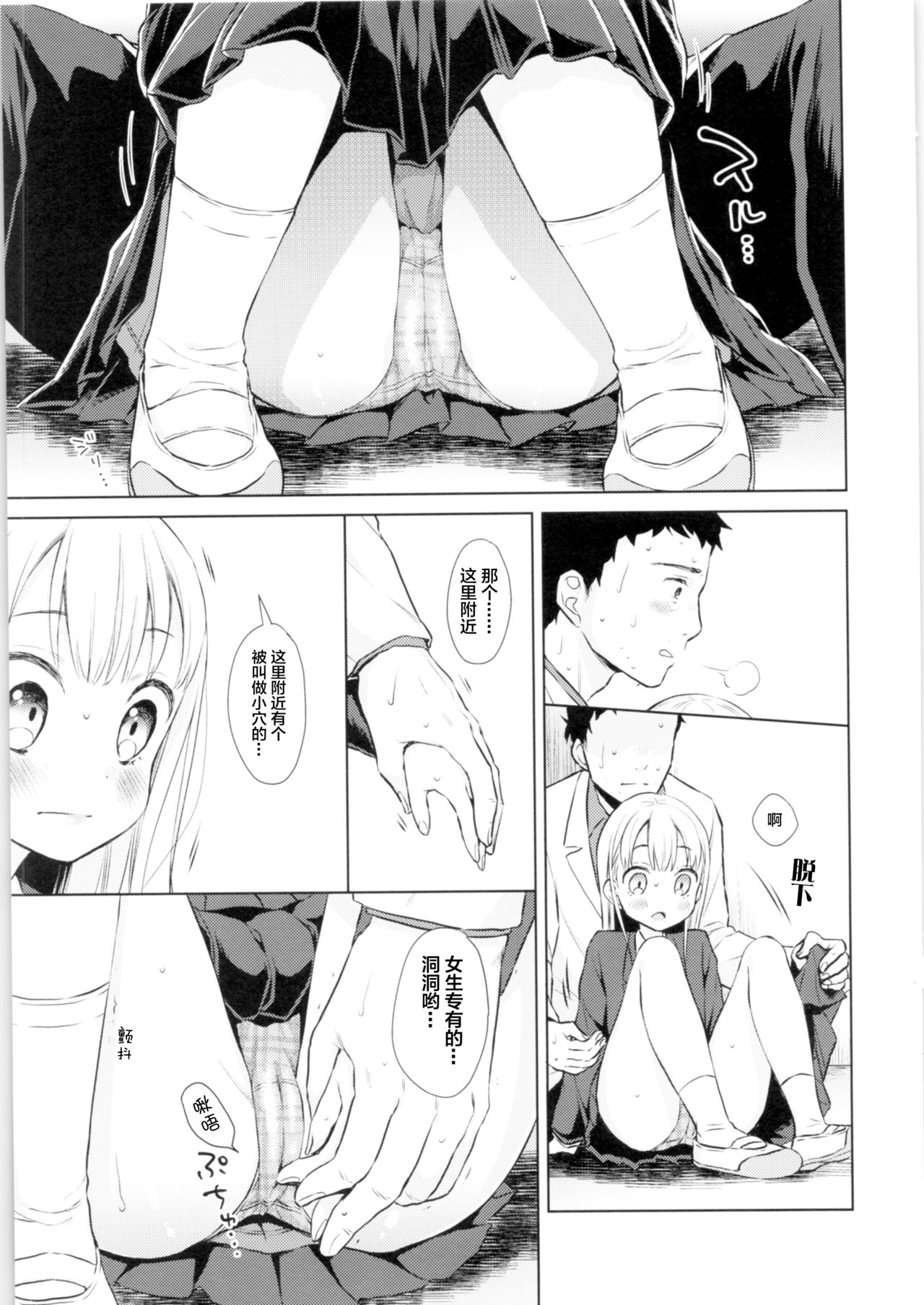 [日本漫画] (COMITIA128) [Codeine Girl (Dobato)] TS Shoujo Haruki-kun  单本,萝莉,单女,恋父,女学生制服,单男#[42P]-18