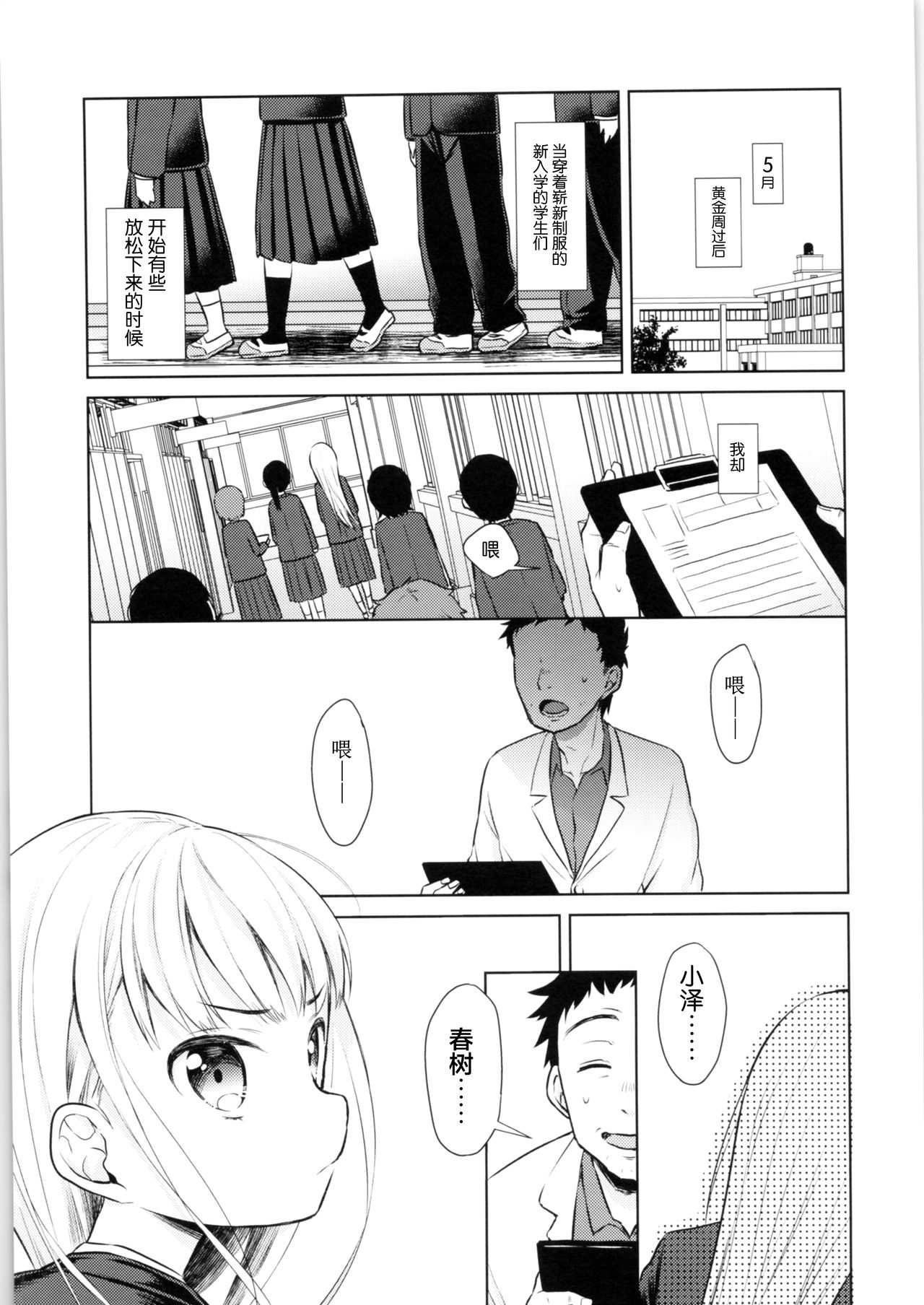 [日本漫画] (COMITIA128) [Codeine Girl (Dobato)] TS Shoujo Haruki-kun  单本,萝莉,单女,恋父,女学生制服,单男#[42P]-2