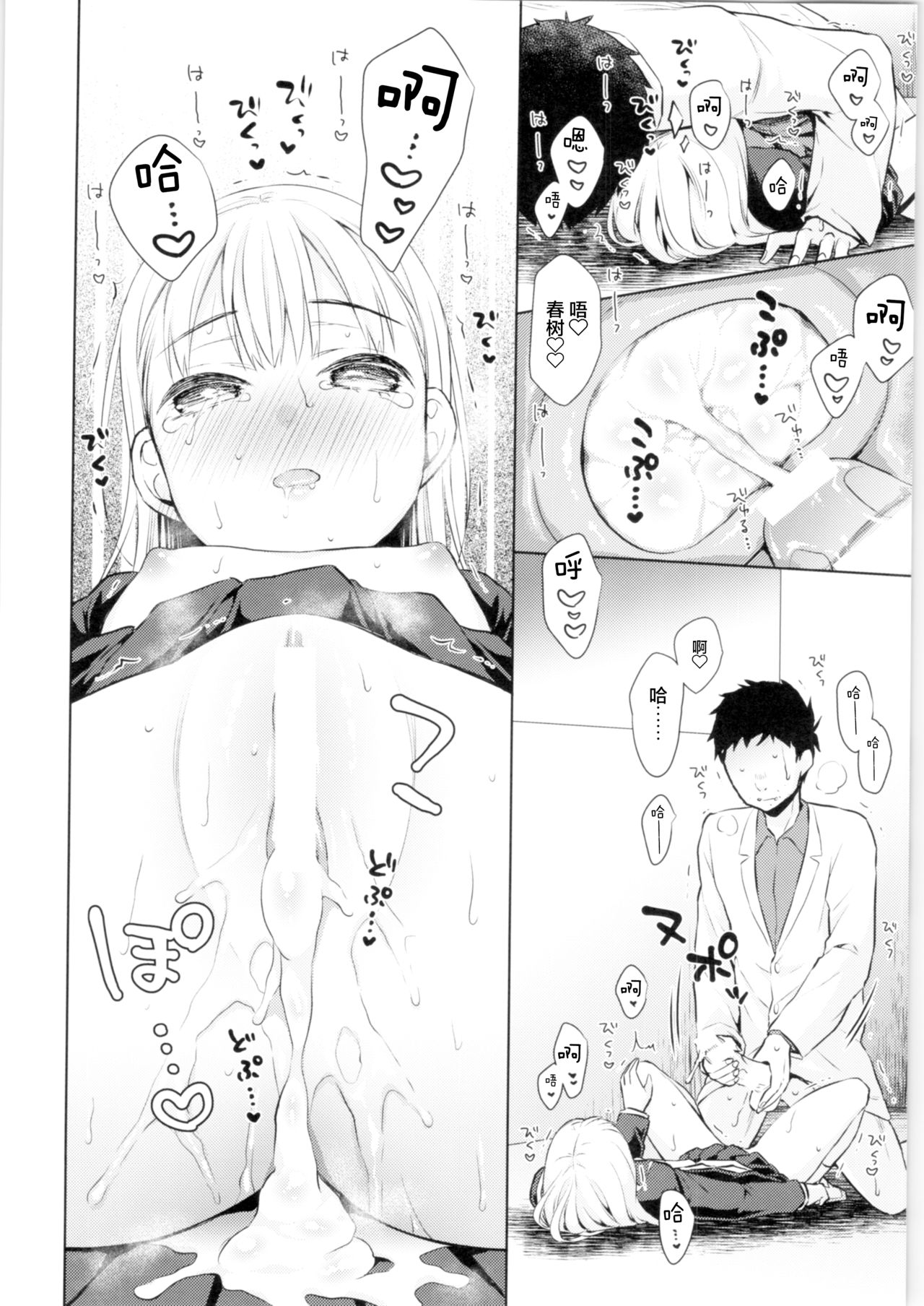 [日本漫画] (COMITIA128) [Codeine Girl (Dobato)] TS Shoujo Haruki-kun  单本,萝莉,单女,恋父,女学生制服,单男#[42P]-37