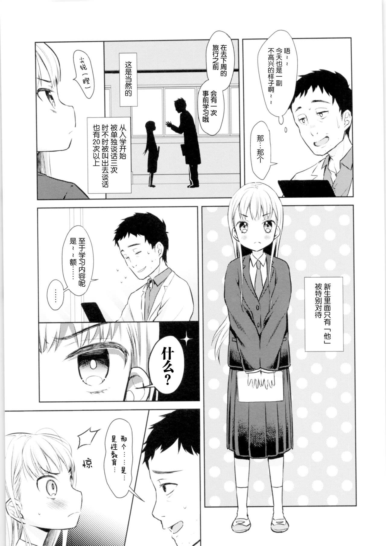 [日本漫画] (COMITIA128) [Codeine Girl (Dobato)] TS Shoujo Haruki-kun  单本,萝莉,单女,恋父,女学生制服,单男#[42P]-4