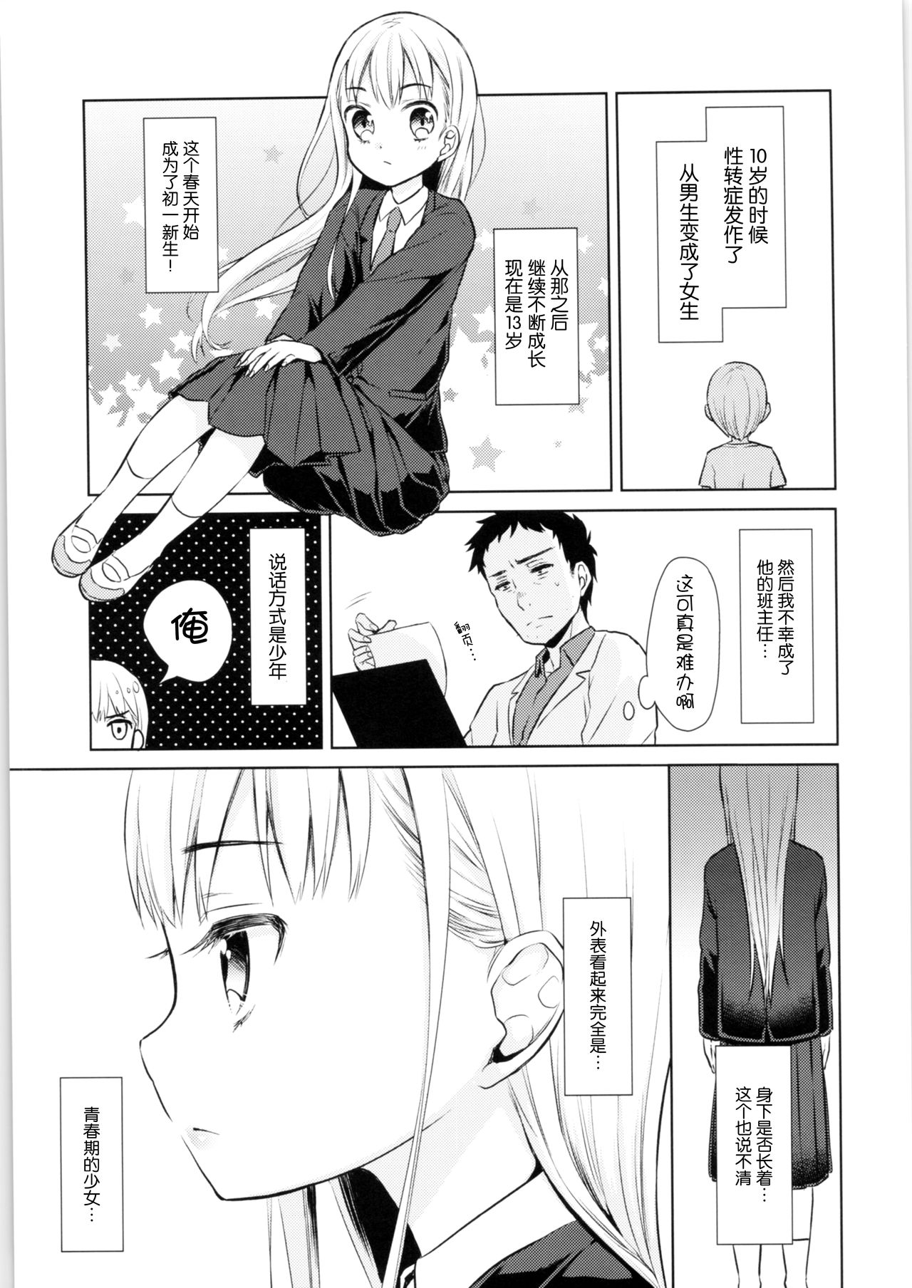 [日本漫画] (COMITIA128) [Codeine Girl (Dobato)] TS Shoujo Haruki-kun  单本,萝莉,单女,恋父,女学生制服,单男#[42P]-6