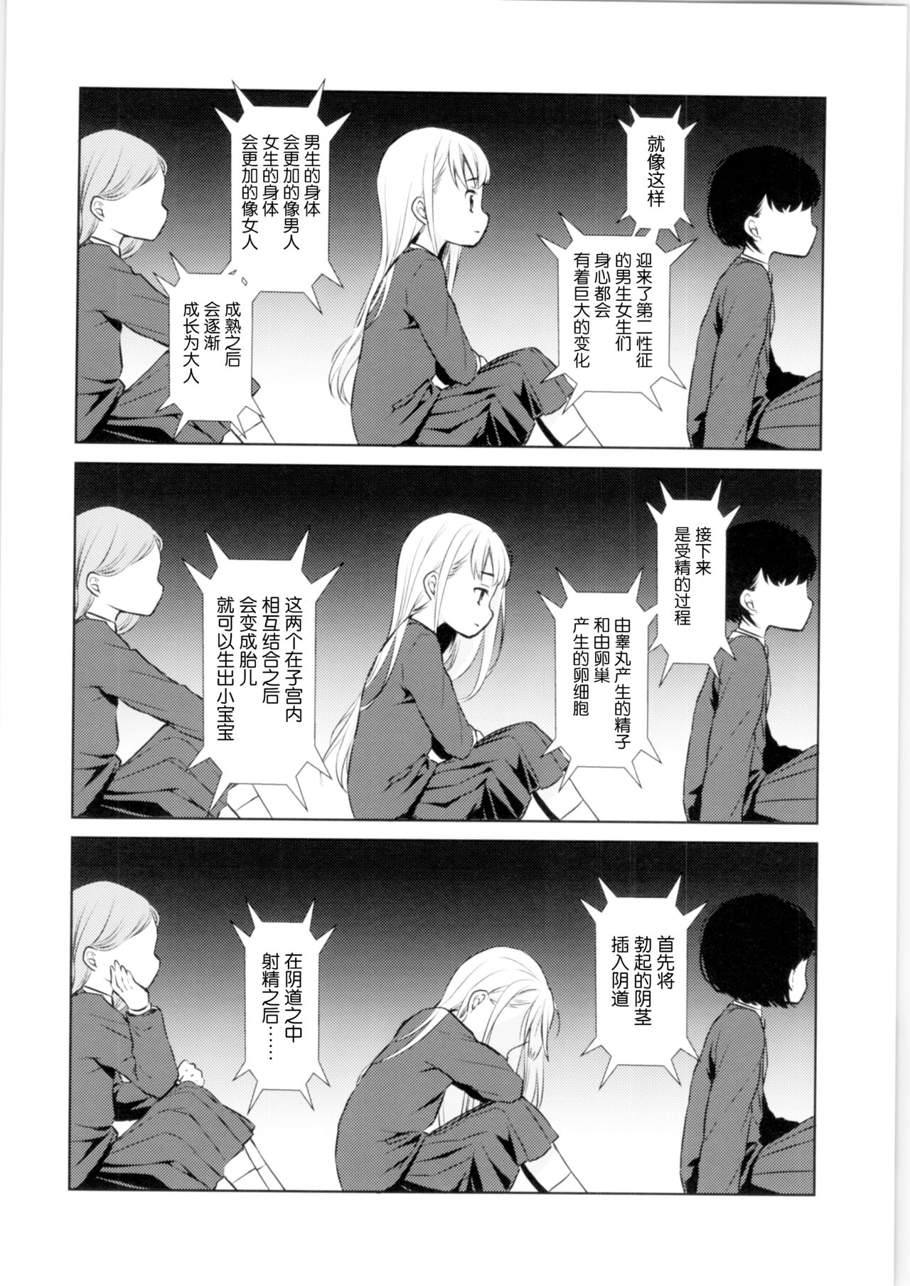 [日本漫画] (COMITIA128) [Codeine Girl (Dobato)] TS Shoujo Haruki-kun  单本,萝莉,单女,恋父,女学生制服,单男#[42P]-9