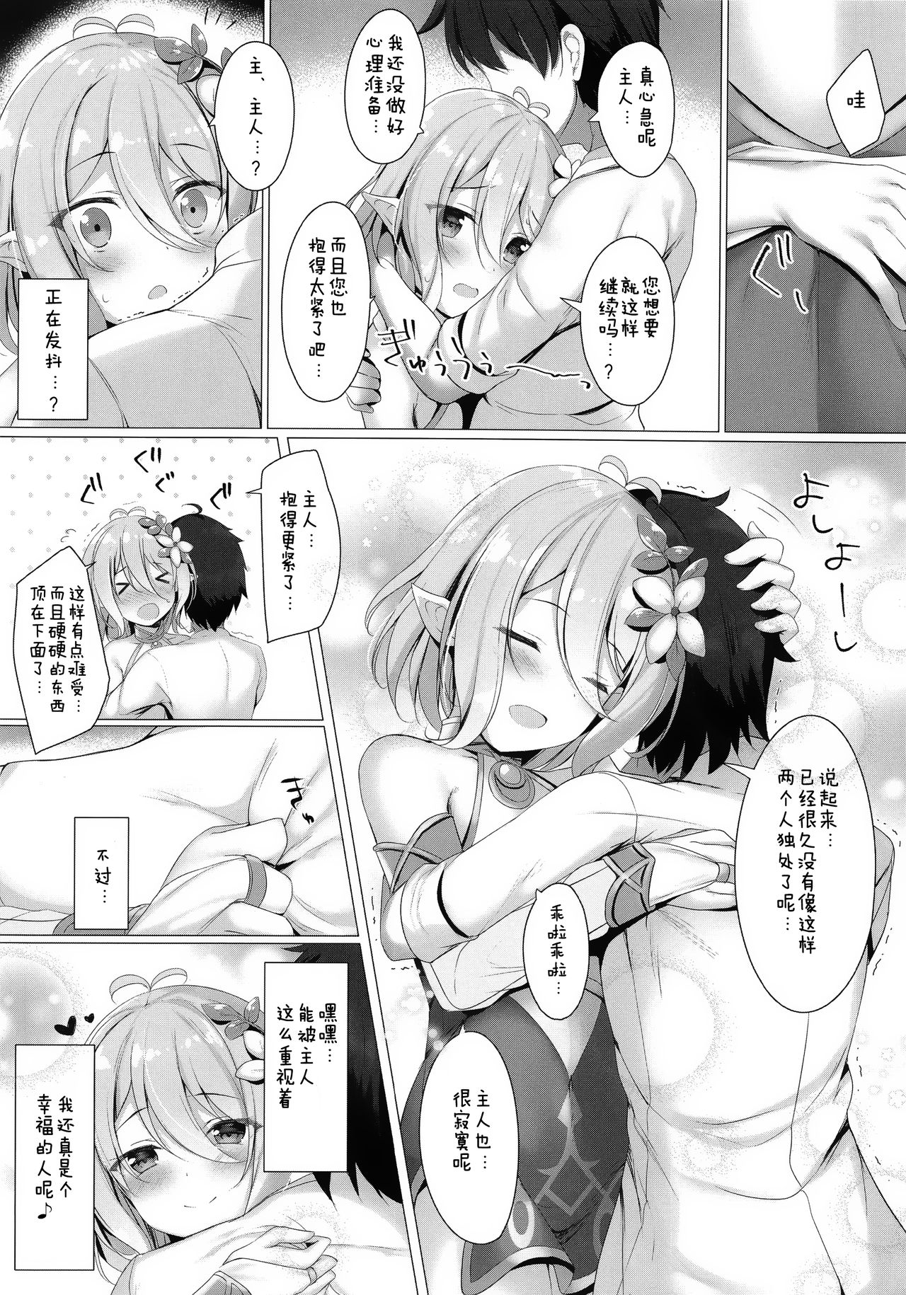 [日本漫画] (C97) [Twilight Road (Tomo)] Kokkoro-chan to Connect Shitai! -Re:Dive‐ (Princess Connect! Re:Dive)   单本,萝莉,足控,单女,单男,口交#[21P]-13
