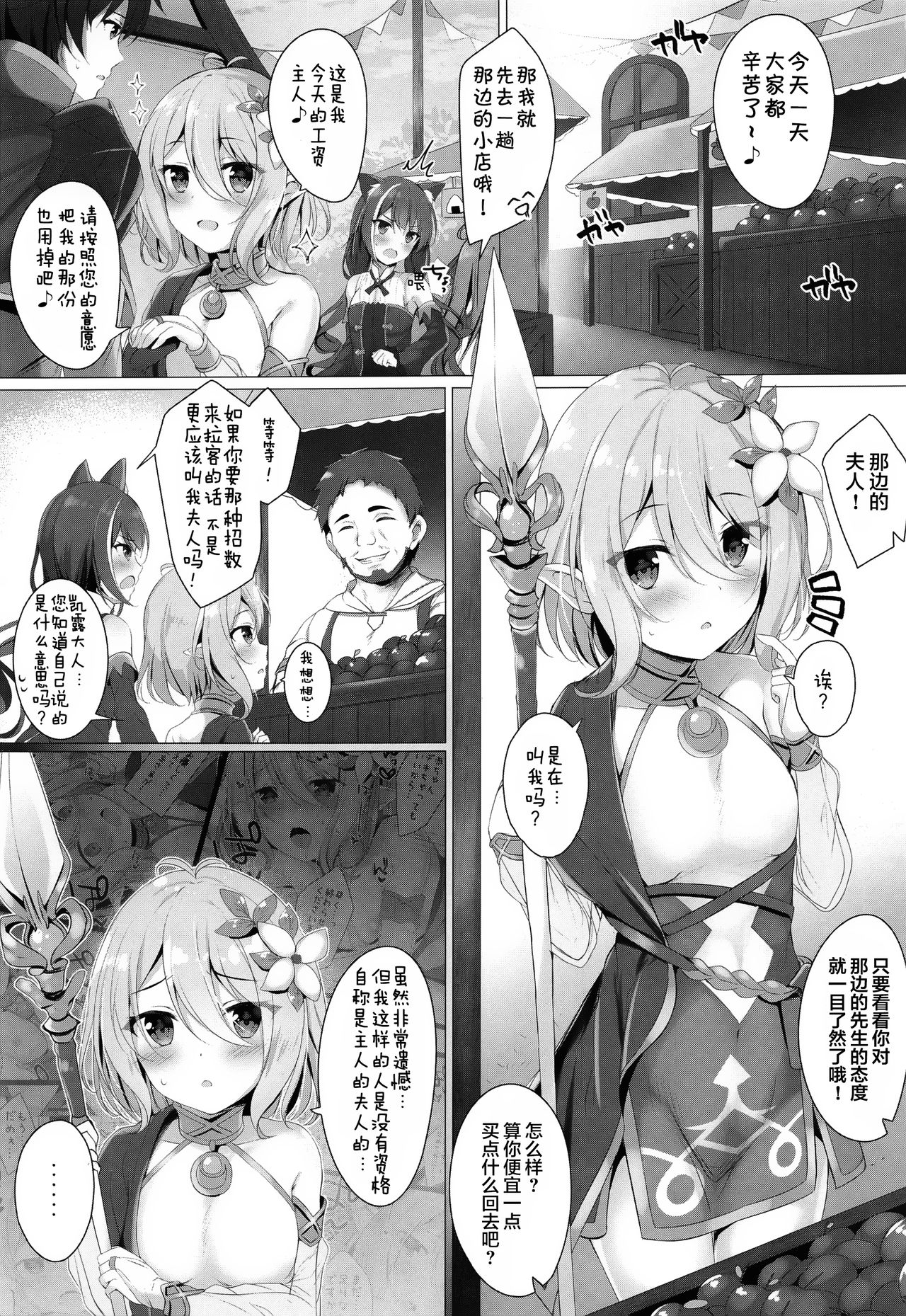 [日本漫画] (C97) [Twilight Road (Tomo)] Kokkoro-chan to Connect Shitai! -Re:Dive‐ (Princess Connect! Re:Dive)   单本,萝莉,足控,单女,单男,口交#[21P]-2