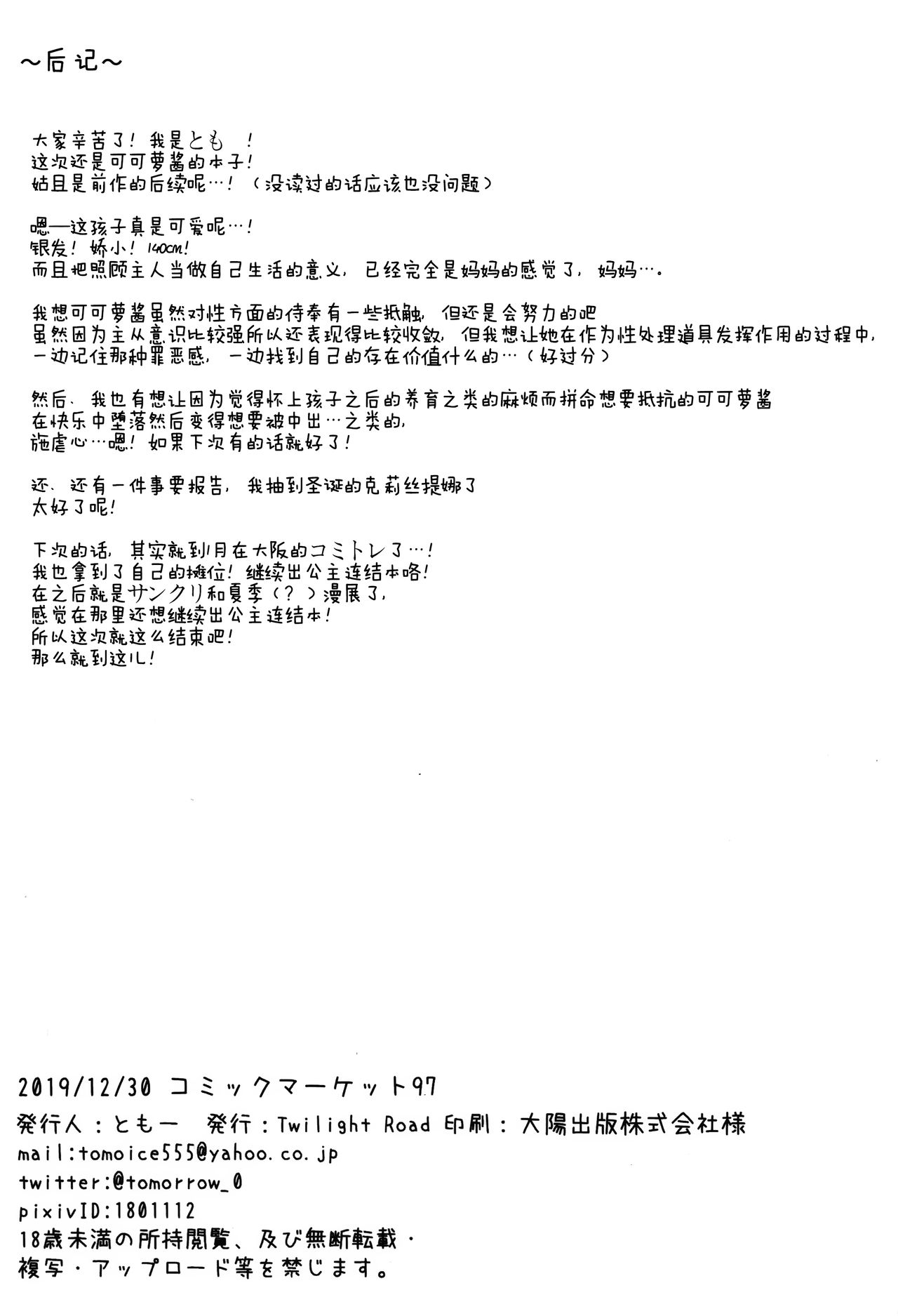 [日本漫画] (C97) [Twilight Road (Tomo)] Kokkoro-chan to Connect Shitai! -Re:Dive‐ (Princess Connect! Re:Dive)   单本,萝莉,足控,单女,单男,口交#[21P]-20