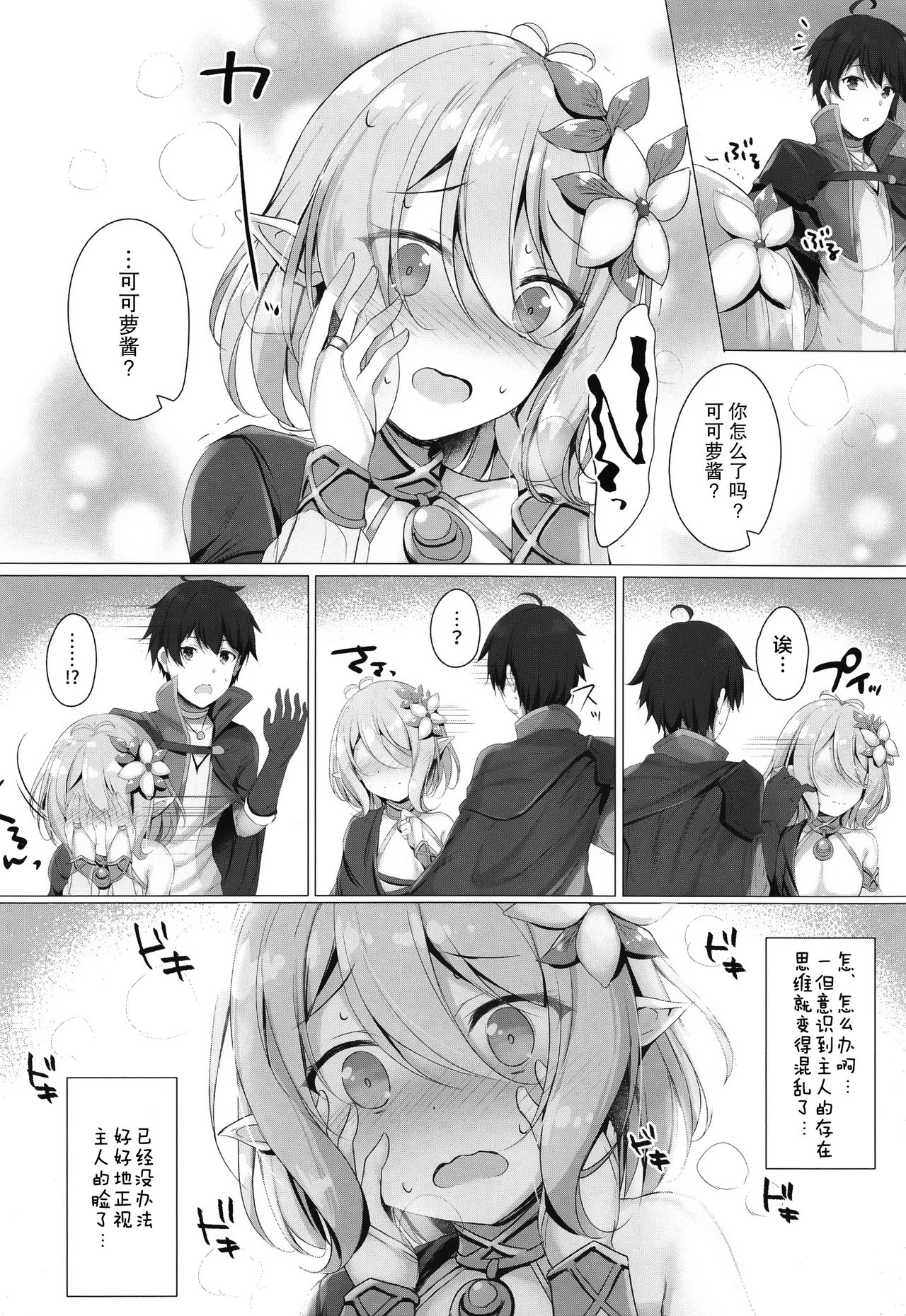 [日本漫画] (C97) [Twilight Road (Tomo)] Kokkoro-chan to Connect Shitai! -Re:Dive‐ (Princess Connect! Re:Dive)   单本,萝莉,足控,单女,单男,口交#[21P]-3