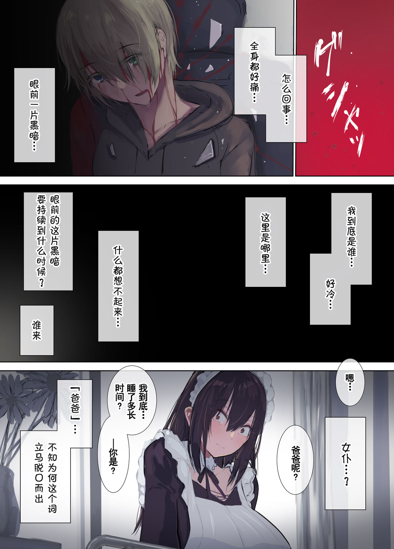 [Manga] [4390wrks (Natsuishi Nana)] Gkuama -Ynpakugan N Maid San- [Chinese] Single book, big breasts, single women, single men, stockings#[40P]-4