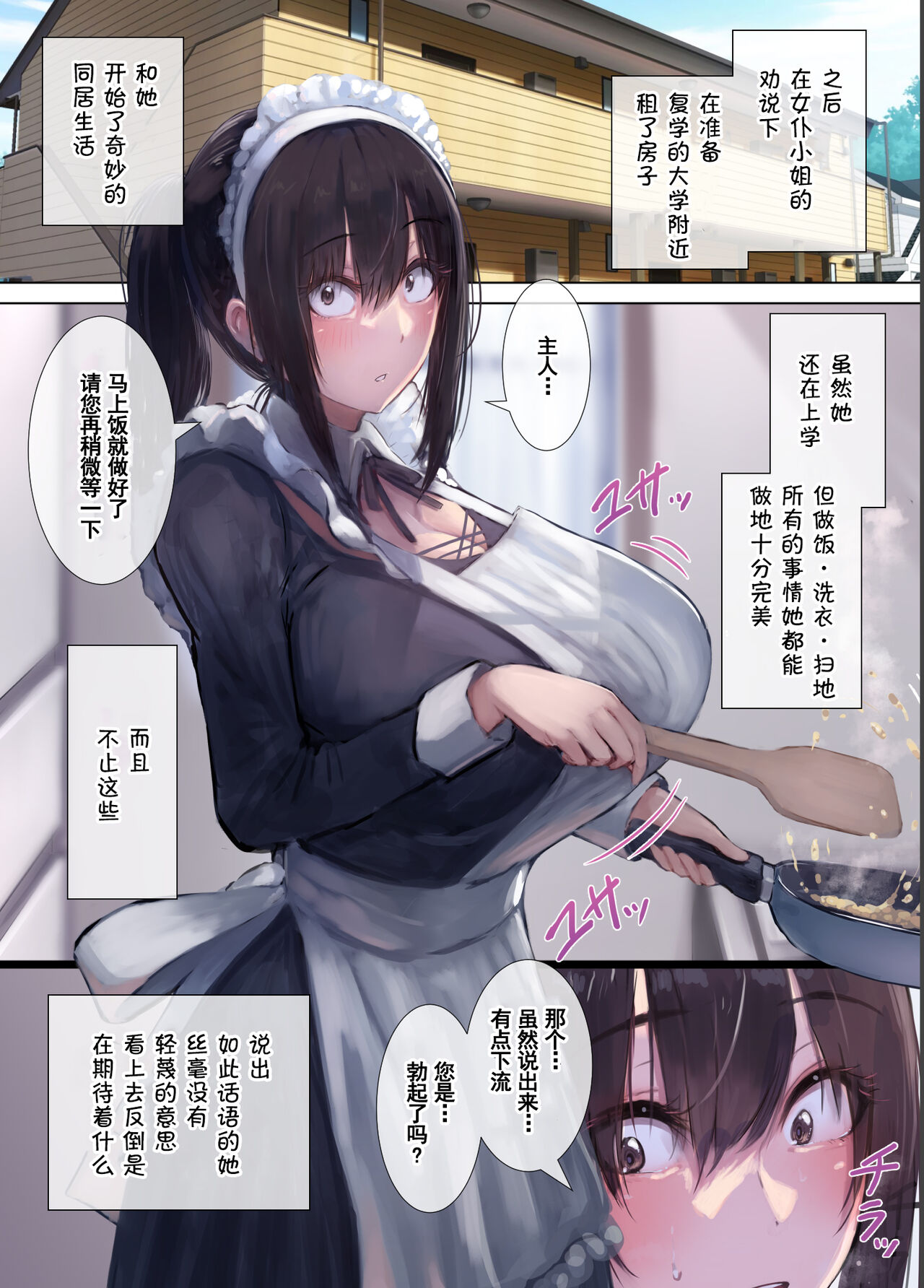 [Manga] [4390wrks (Natsuishi Nana)] Gkuama -Ynpakugan N Maid San- [Chinese] Single book, big breasts, single women, single men, stockings#[40P]-6