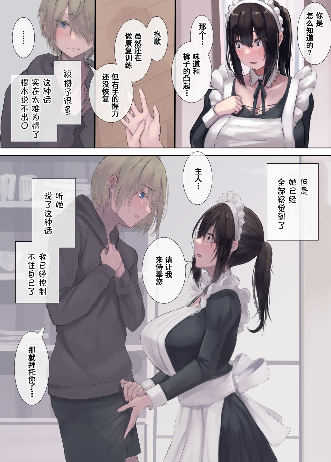 [Manga] [4390wrks (Natsuishi Nana)] Gkuama -Ynpakugan N Maid San- [Chinese] Single book, big breasts, single women, single men, stockings#[40P]-7