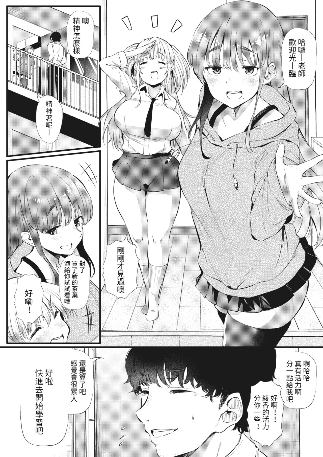 [Manga] [Nusmusbim] Hamekmi Sisters futari (Comic Hotmilk 2022-03) Single book, orgasm, big tits, single male, stockings#[19P]-1