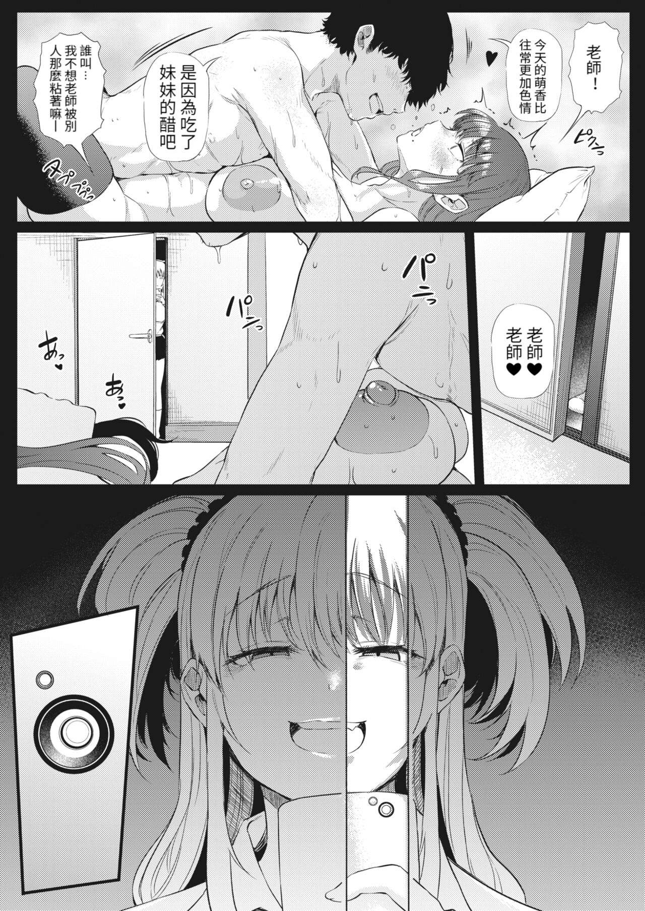 [Manga] [Nusmusbim] Hamekmi Sisters futari (Comic Hotmilk 2022-03) Single book, orgasm, big tits, single male, stockings#[19P]-10