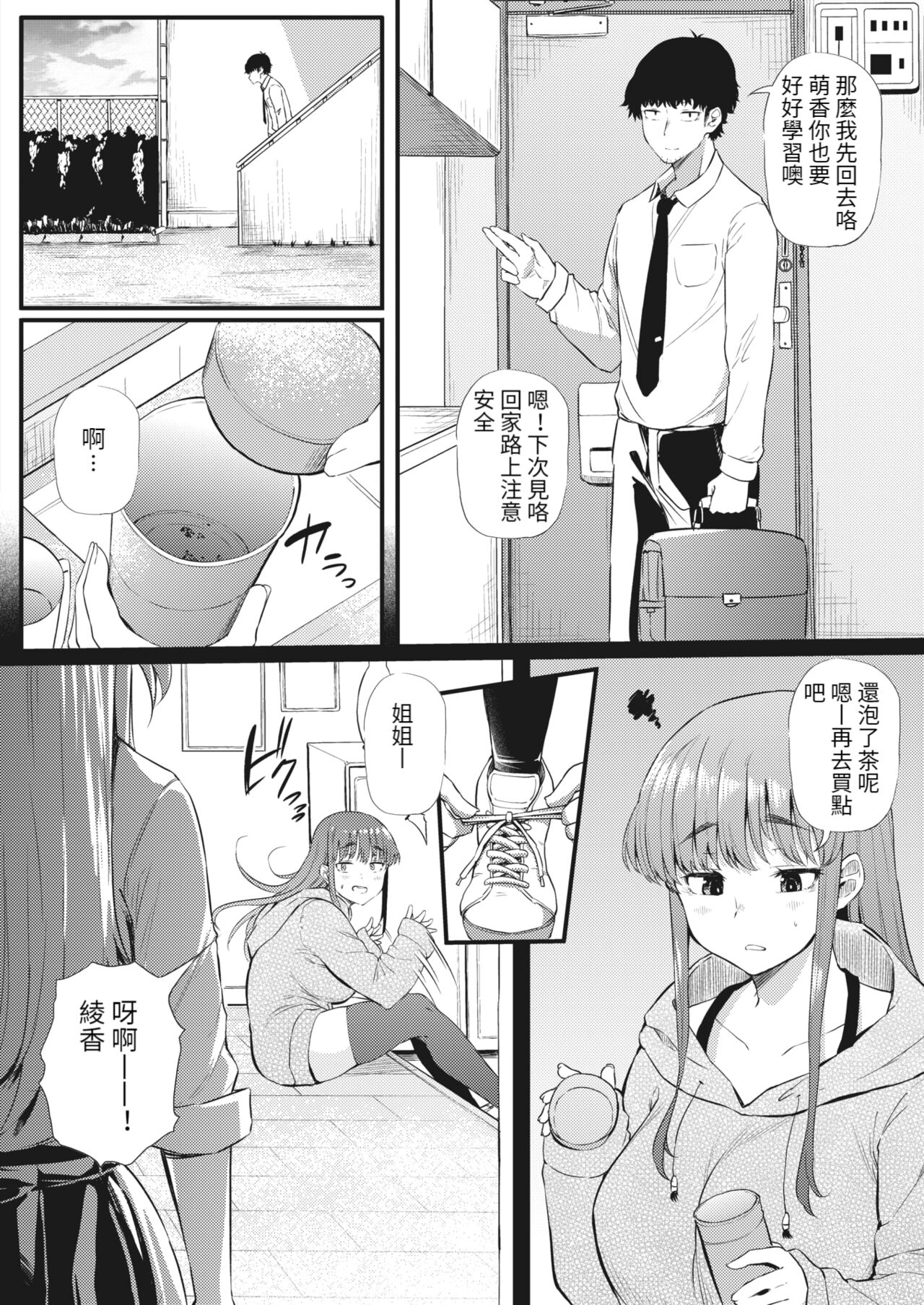 [Manga] [Nusmusbim] Hamekmi Sisters futari (Comic Hotmilk 2022-03) Single book, orgasm, big tits, single male, stockings#[19P]-11