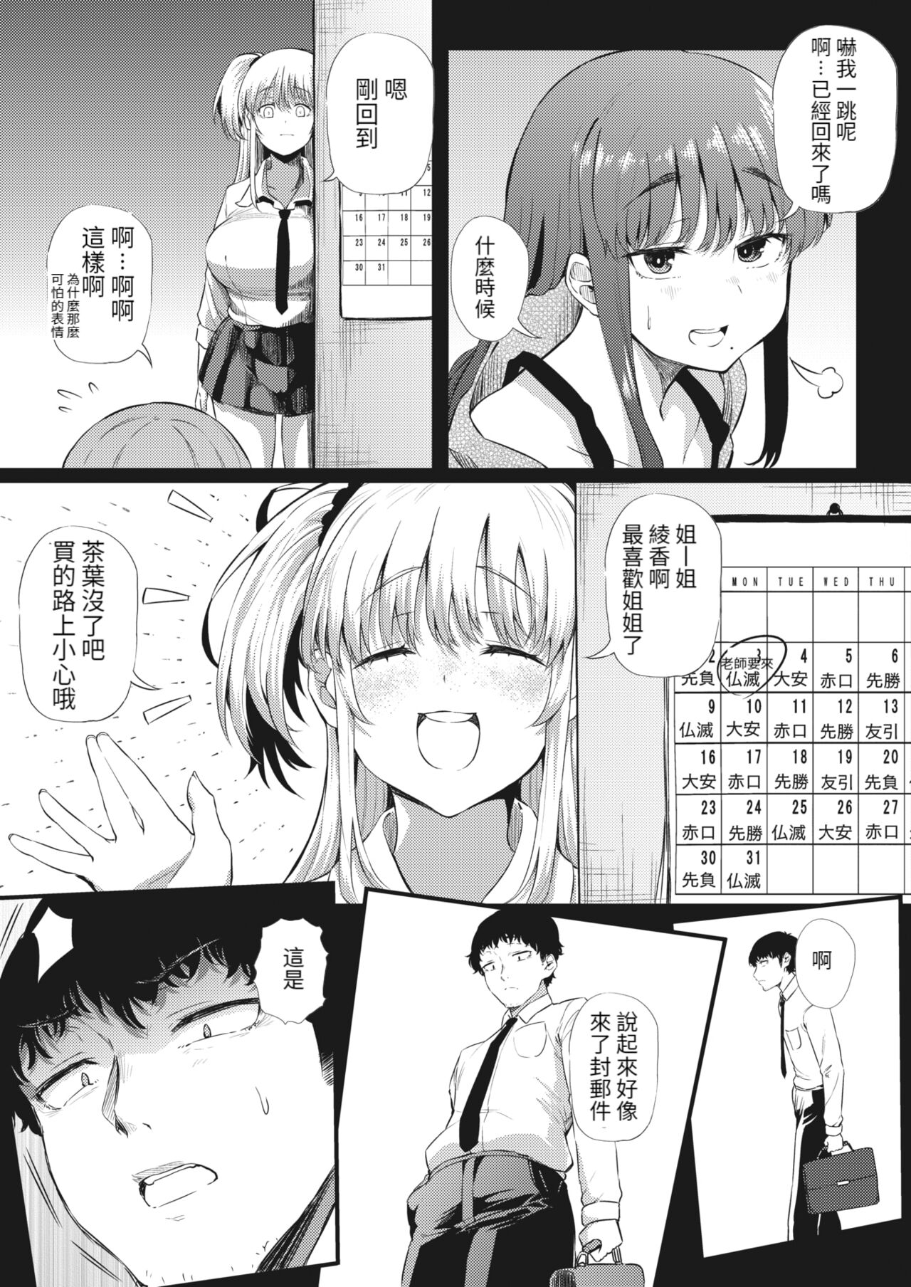 [Manga] [Nusmusbim] Hamekmi Sisters futari (Comic Hotmilk 2022-03) Single book, orgasm, big tits, single male, stockings#[19P]-12