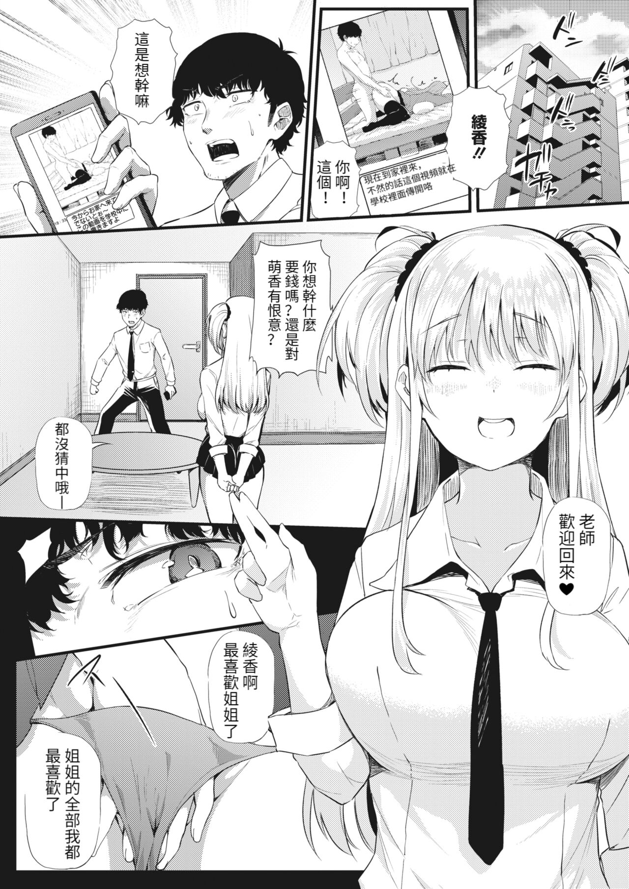 [Manga] [Nusmusbim] Hamekmi Sisters futari (Comic Hotmilk 2022-03) Single book, orgasm, big tits, single male, stockings#[19P]-13