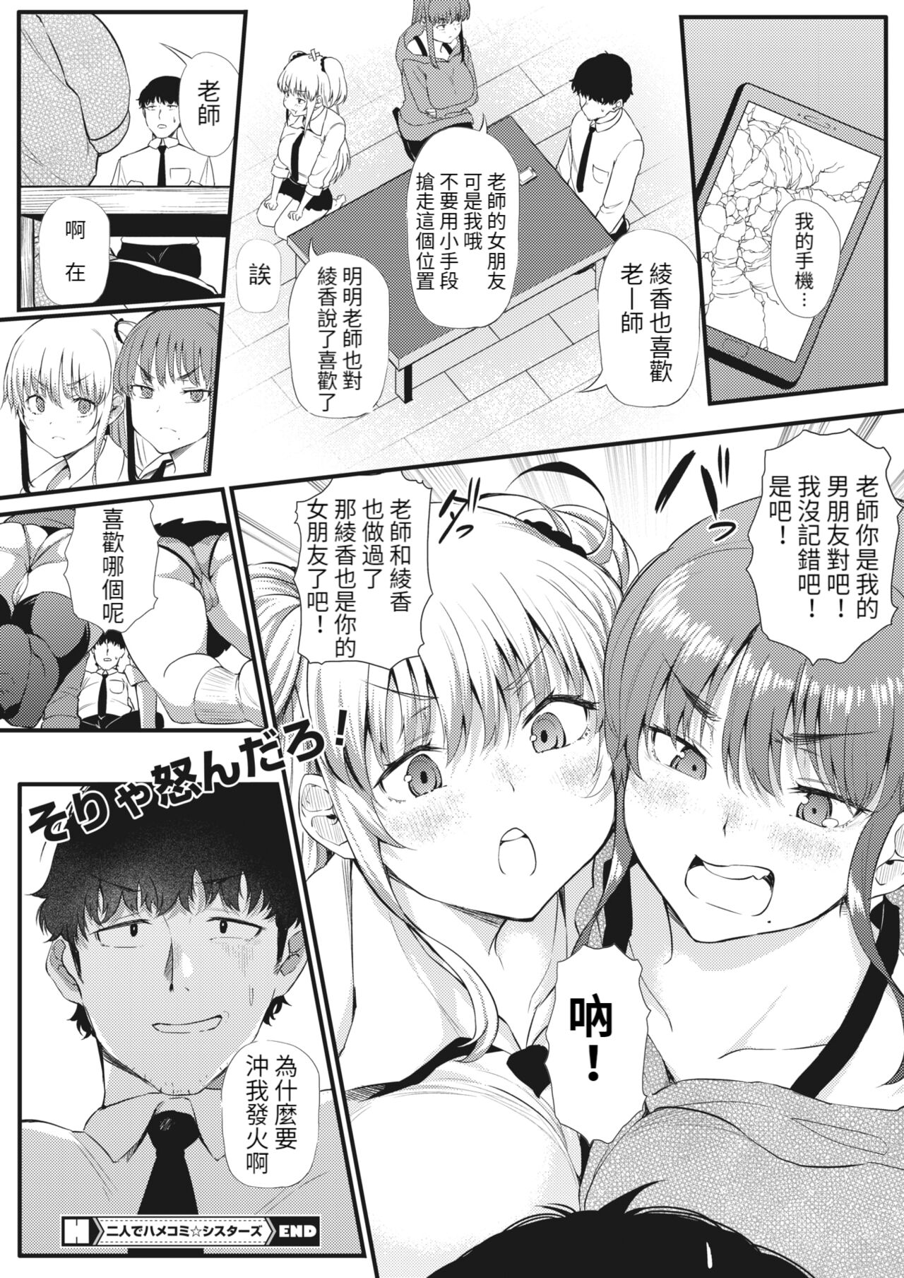 [Manga] [Nusmusbim] Hamekmi Sisters futari (Comic Hotmilk 2022-03) Single book, orgasm, big tits, single male, stockings#[19P]-19