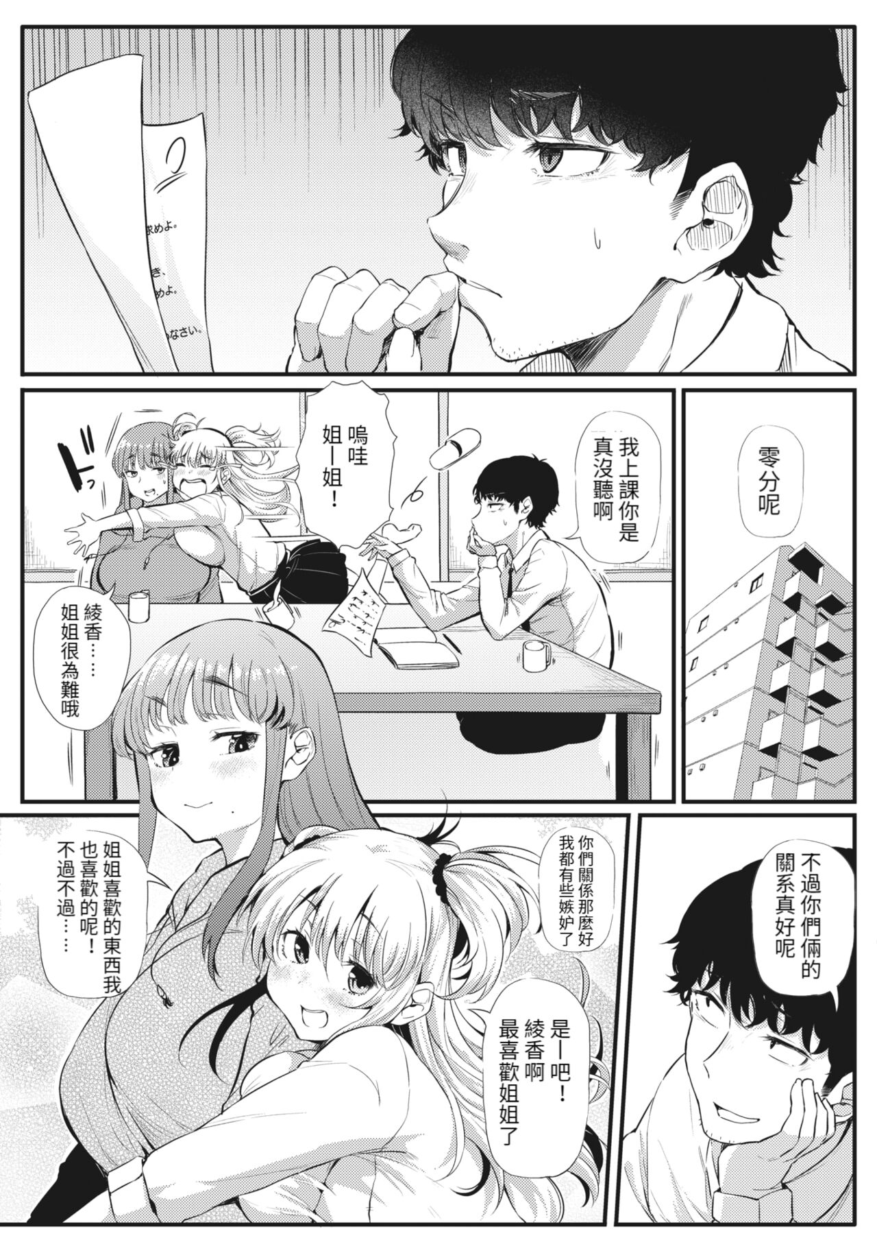 [Manga] [Nusmusbim] Hamekmi Sisters futari (Comic Hotmilk 2022-03) Single book, orgasm, big tits, single male, stockings#[19P]-2