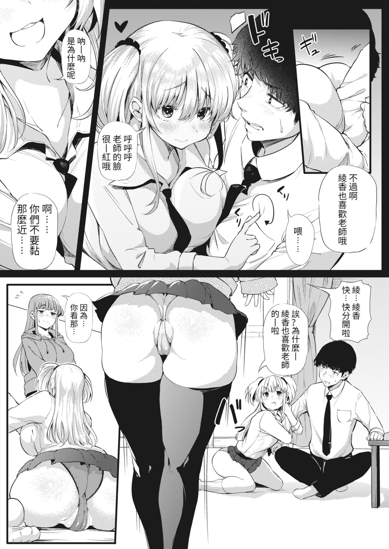 [Manga] [Nusmusbim] Hamekmi Sisters futari (Comic Hotmilk 2022-03) Single book, orgasm, big tits, single male, stockings#[19P]-3
