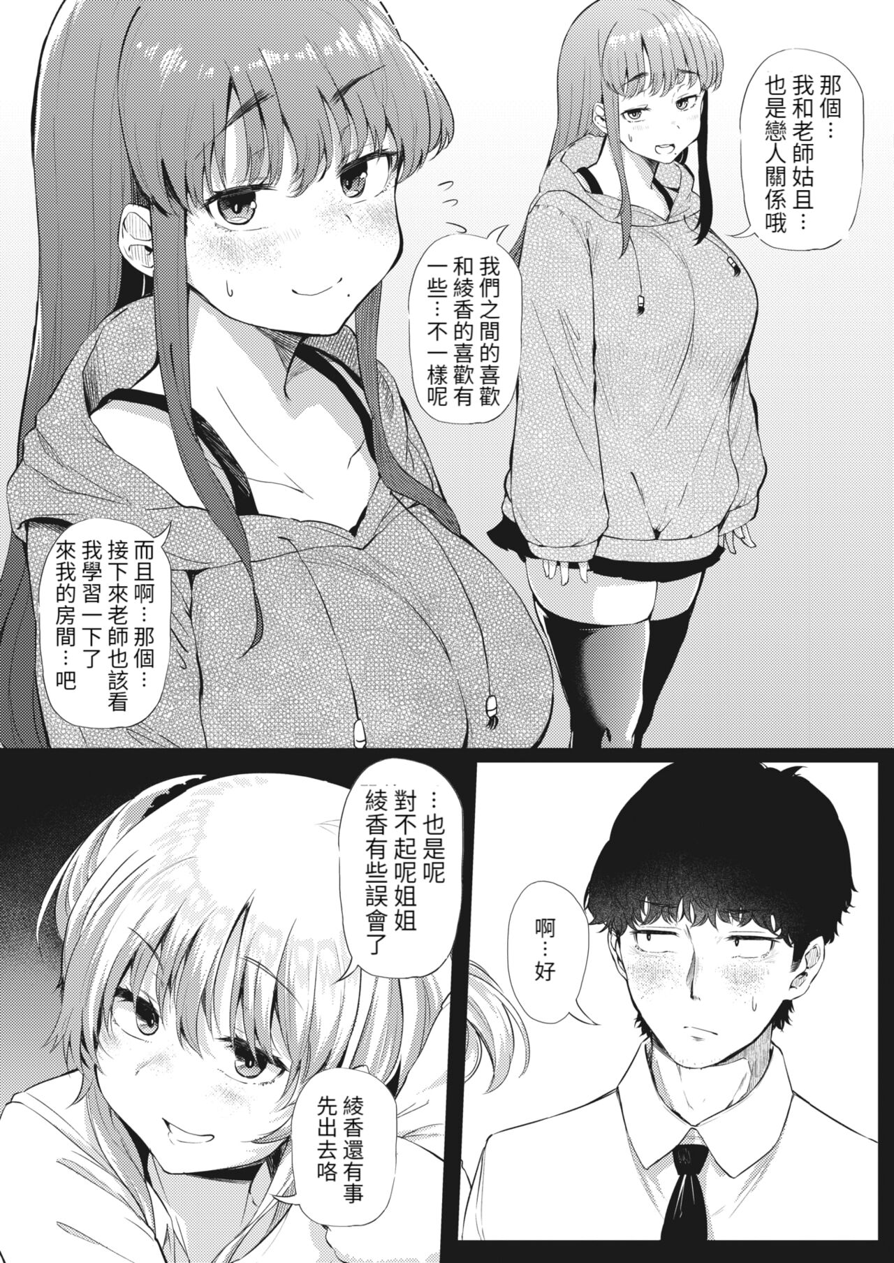 [Manga] [Nusmusbim] Hamekmi Sisters futari (Comic Hotmilk 2022-03) Single book, orgasm, big tits, single male, stockings#[19P]-4