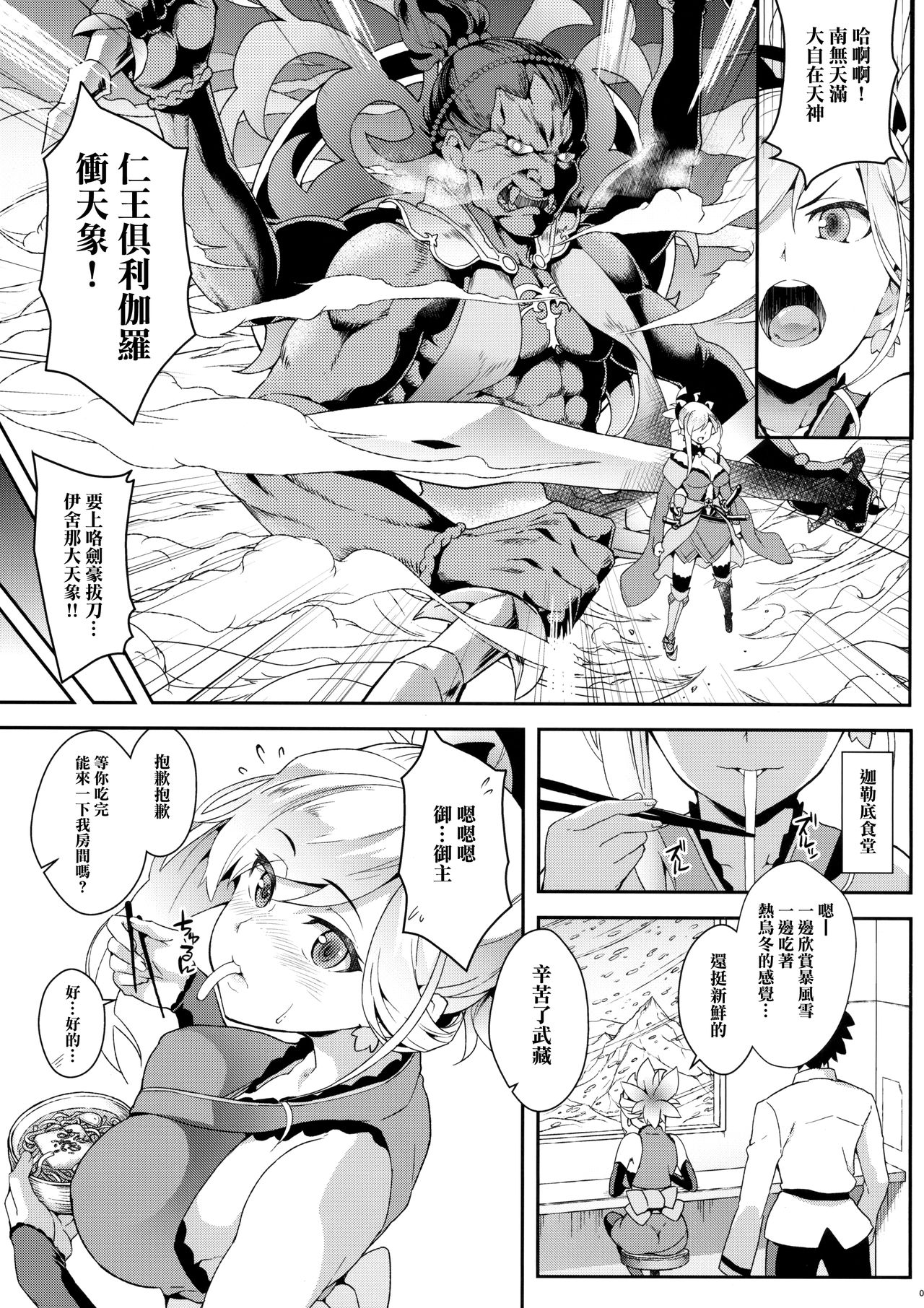 [Manga] (C92) [SAZ (sba)] Hdasare Sugite Tatenai n! (Fate/Grand Order) Single book, big tits, single female, single male, creampie creampie, stockings#[18P]-2
