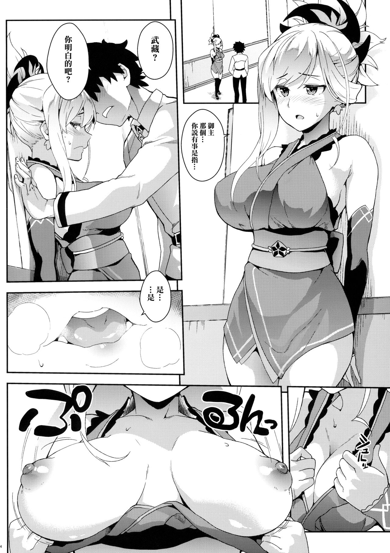 [Manga] (C92) [SAZ (sba)] Hdasare Sugite Tatenai n! (Fate/Grand Order) Single book, big tits, single female, single male, creampie creampie, stockings#[18P]-3