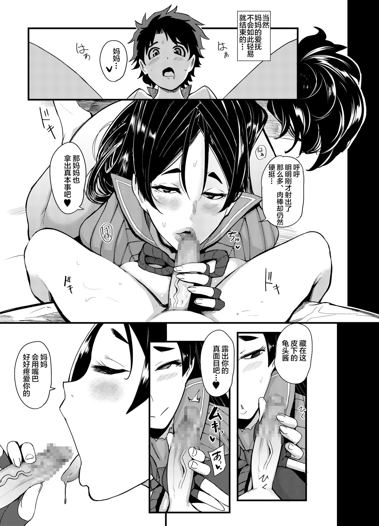 [日本漫画] [SOUND MILK (Otochichi)] Hibi no Tsukare o Raikou Mama ga Doeroku Iyashite Kureru Hon (Fate/Grand Order)  单本,正太控,巨乳大奶,单女,单男,口交#[25P]-6