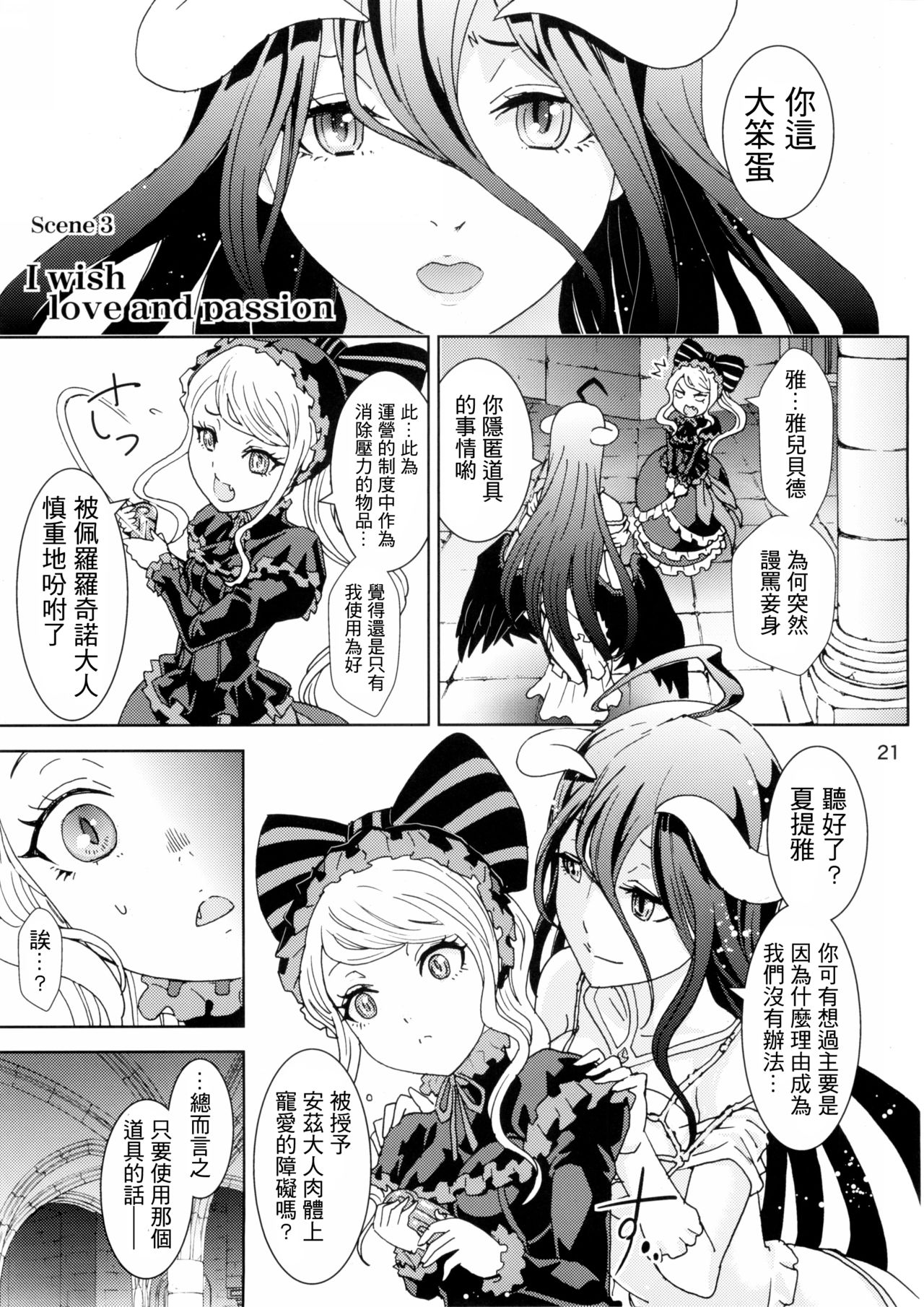 [日本漫画] (C89) [Rurunoya (Rurukichi)] Nazarick Biyori  納薩力克日常 (Overlord)   单本,肛门,萝莉,巨乳大奶,群P,丝袜#[38P]-21
