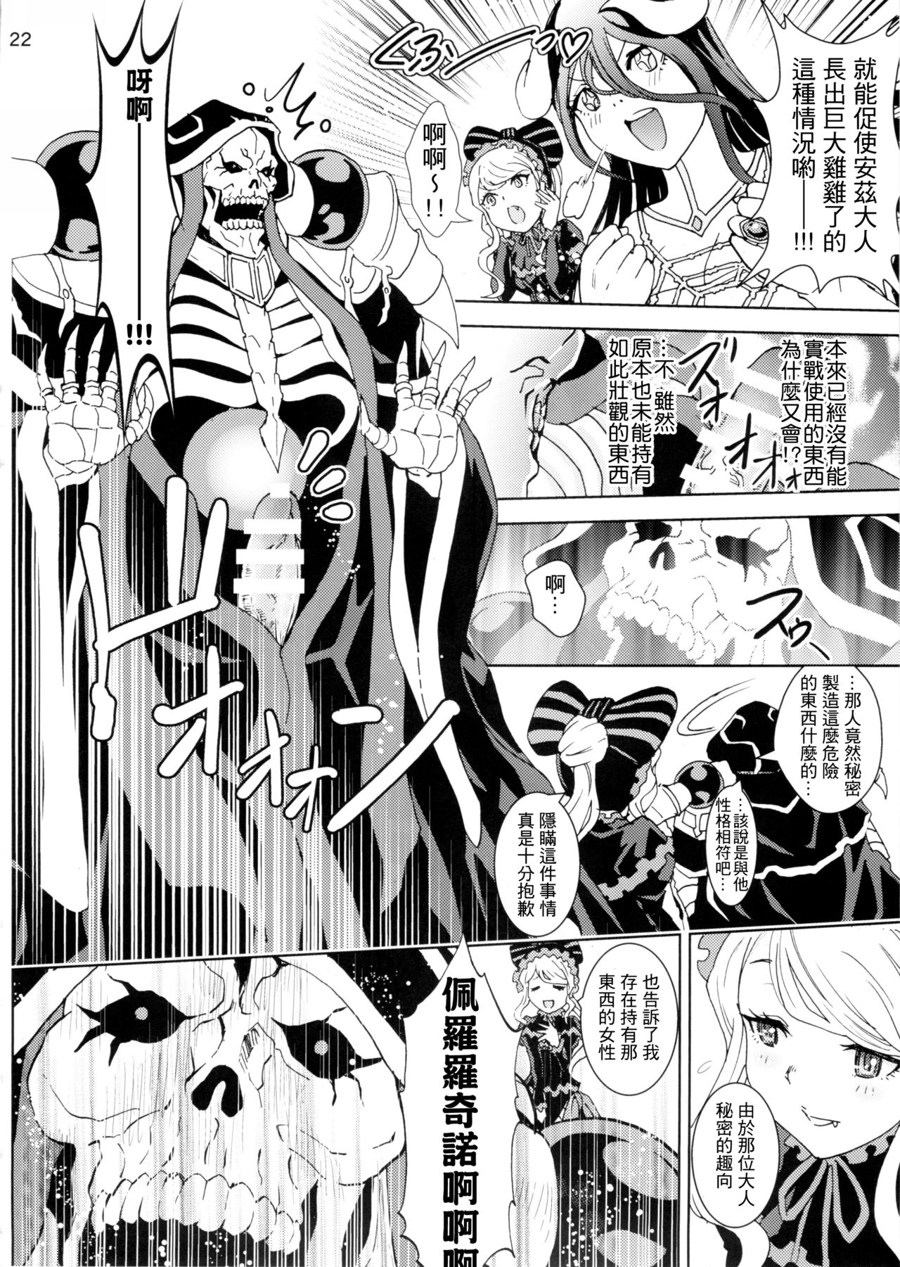[日本漫画] (C89) [Rurunoya (Rurukichi)] Nazarick Biyori  納薩力克日常 (Overlord)   单本,肛门,萝莉,巨乳大奶,群P,丝袜#[38P]-22