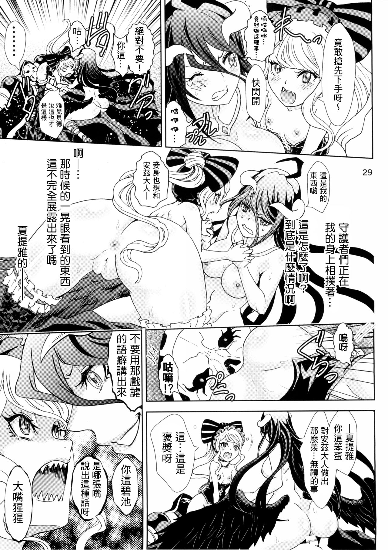 [日本漫画] (C89) [Rurunoya (Rurukichi)] Nazarick Biyori  納薩力克日常 (Overlord)   单本,肛门,萝莉,巨乳大奶,群P,丝袜#[38P]-29