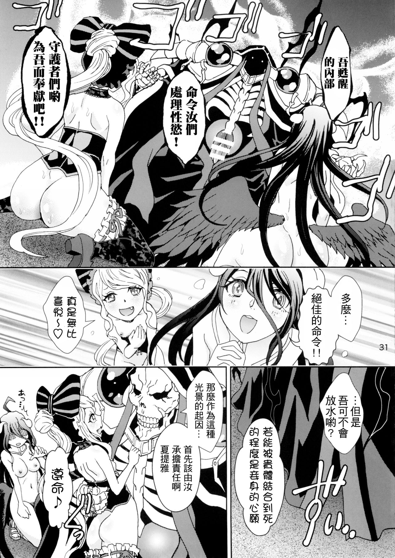 [日本漫画] (C89) [Rurunoya (Rurukichi)] Nazarick Biyori  納薩力克日常 (Overlord)   单本,肛门,萝莉,巨乳大奶,群P,丝袜#[38P]-31