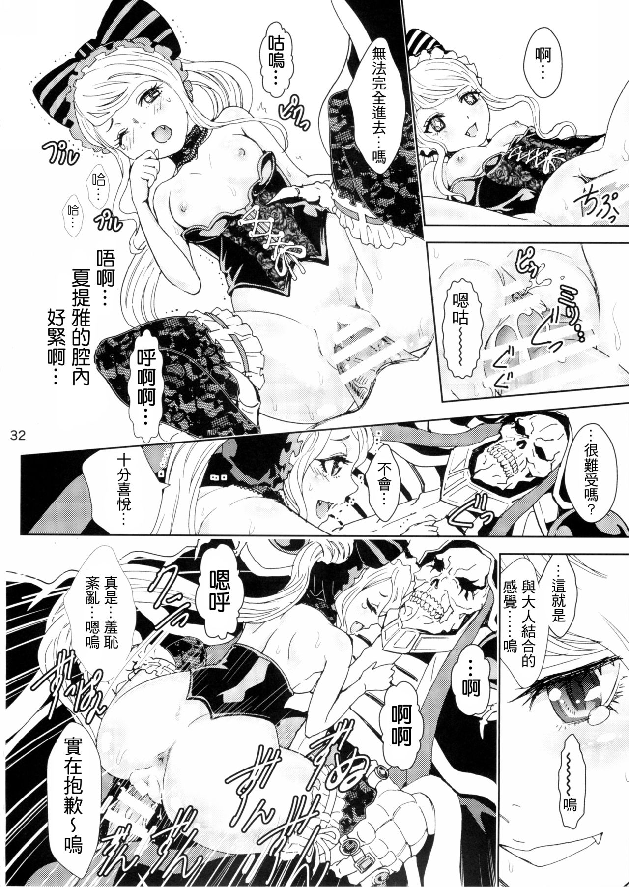 [日本漫画] (C89) [Rurunoya (Rurukichi)] Nazarick Biyori  納薩力克日常 (Overlord)   单本,肛门,萝莉,巨乳大奶,群P,丝袜#[38P]-32
