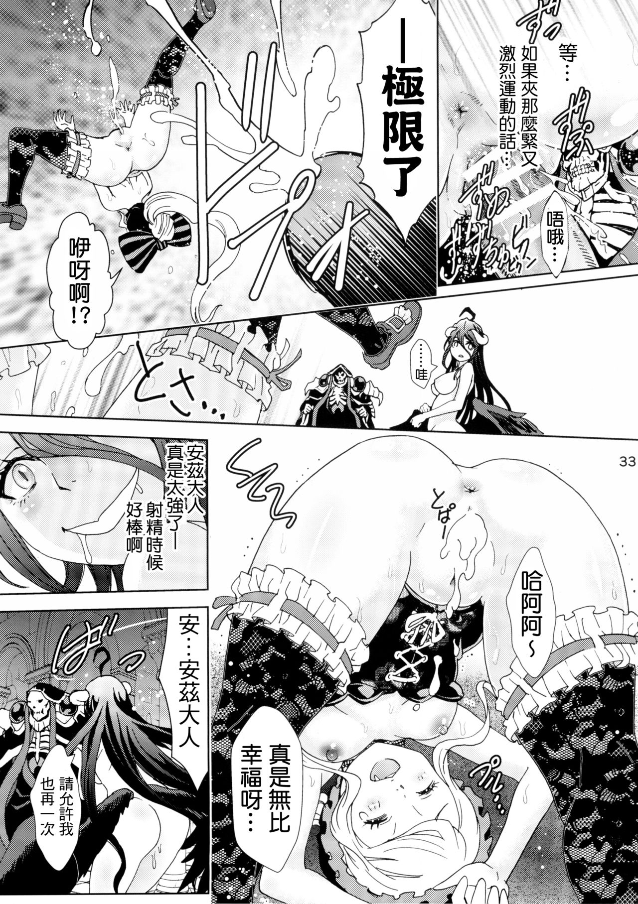 [日本漫画] (C89) [Rurunoya (Rurukichi)] Nazarick Biyori  納薩力克日常 (Overlord)   单本,肛门,萝莉,巨乳大奶,群P,丝袜#[38P]-33