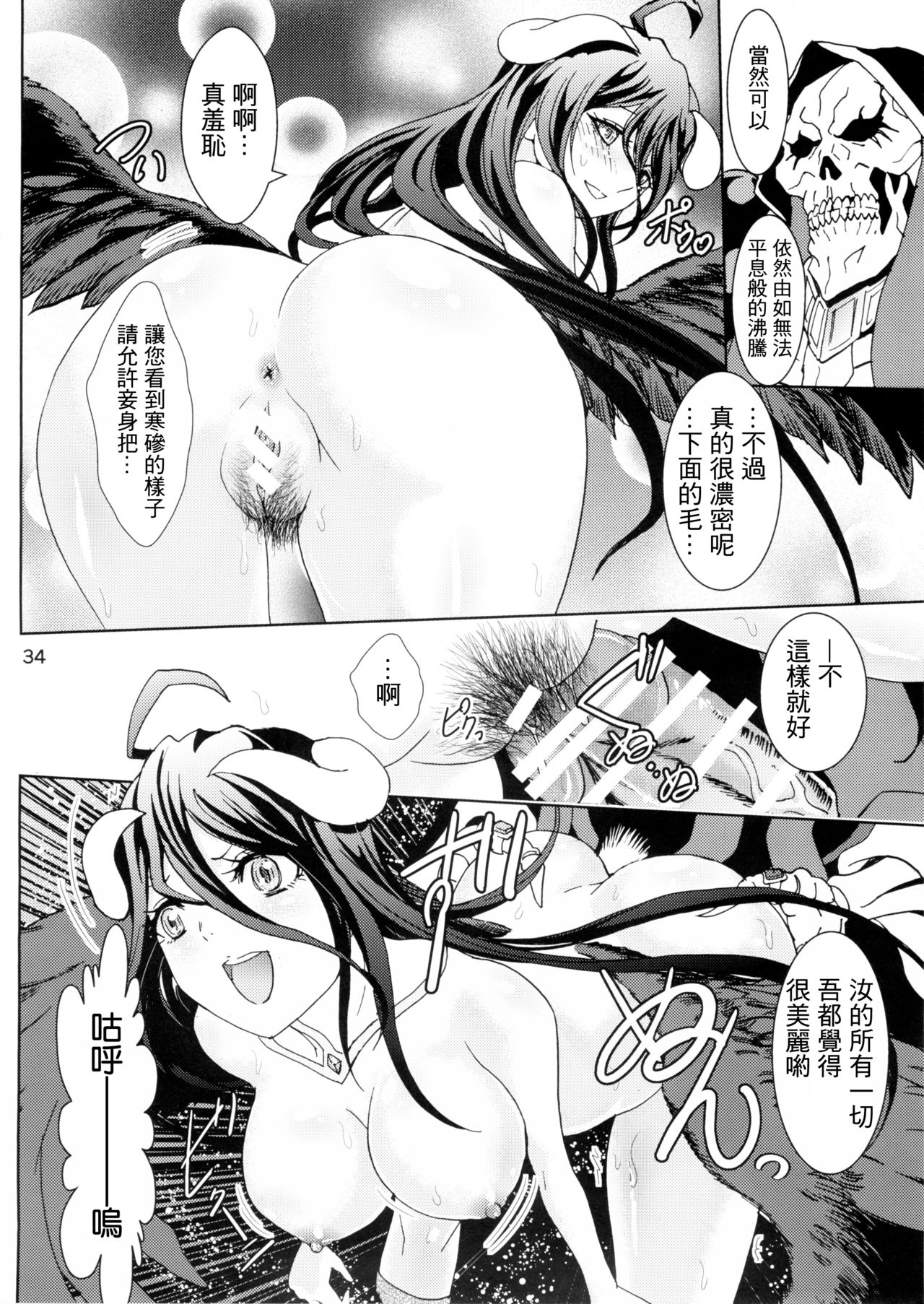 [日本漫画] (C89) [Rurunoya (Rurukichi)] Nazarick Biyori  納薩力克日常 (Overlord)   单本,肛门,萝莉,巨乳大奶,群P,丝袜#[38P]-34