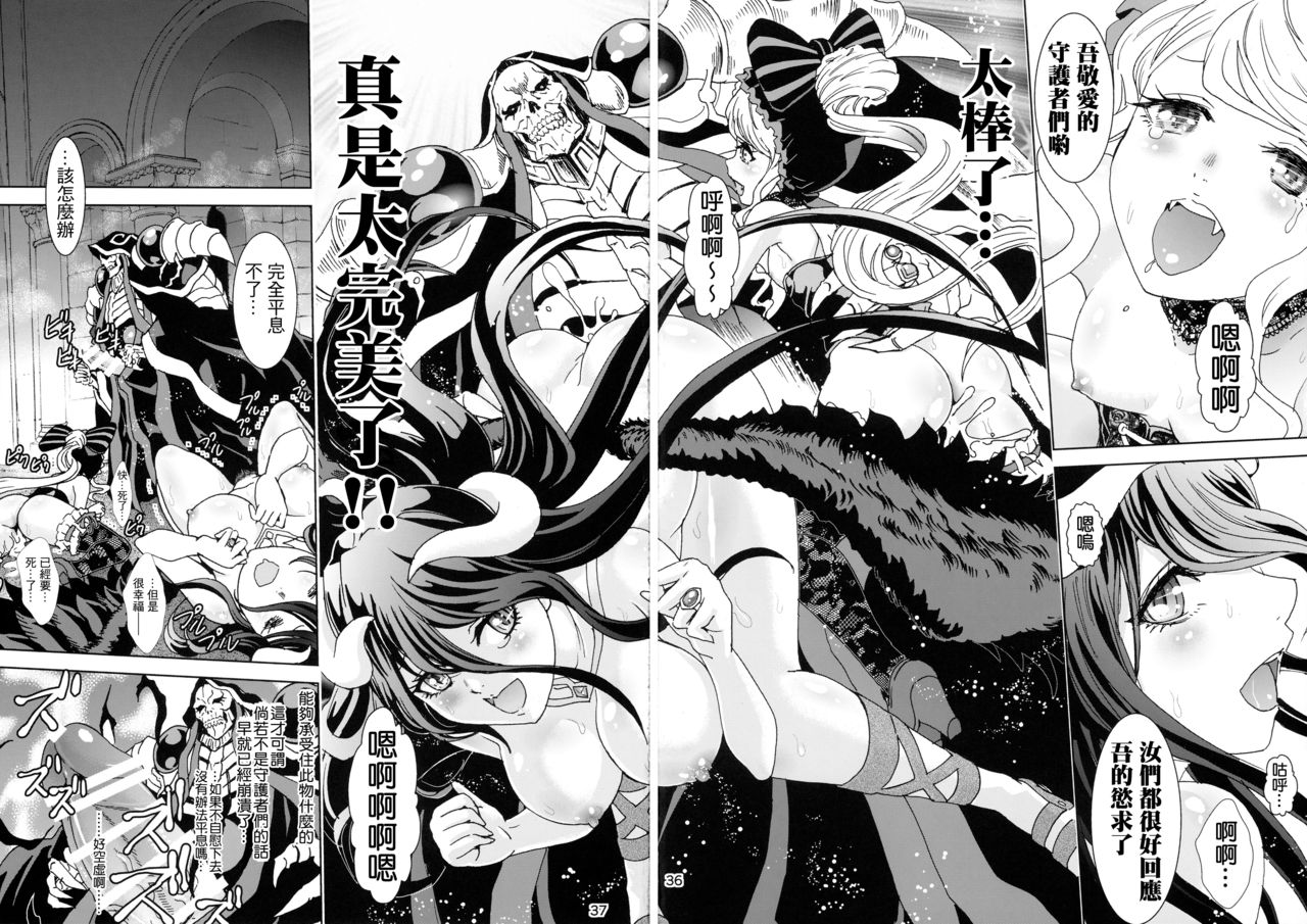 [日本漫画] (C89) [Rurunoya (Rurukichi)] Nazarick Biyori  納薩力克日常 (Overlord)   单本,肛门,萝莉,巨乳大奶,群P,丝袜#[38P]-36
