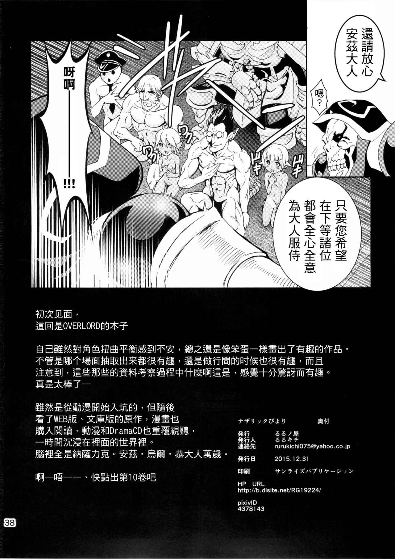 [日本漫画] (C89) [Rurunoya (Rurukichi)] Nazarick Biyori  納薩力克日常 (Overlord)   单本,肛门,萝莉,巨乳大奶,群P,丝袜#[38P]-37