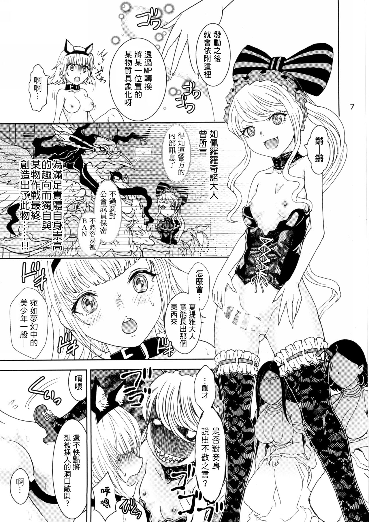 [日本漫画] (C89) [Rurunoya (Rurukichi)] Nazarick Biyori  納薩力克日常 (Overlord)   单本,肛门,萝莉,巨乳大奶,群P,丝袜#[38P]-7