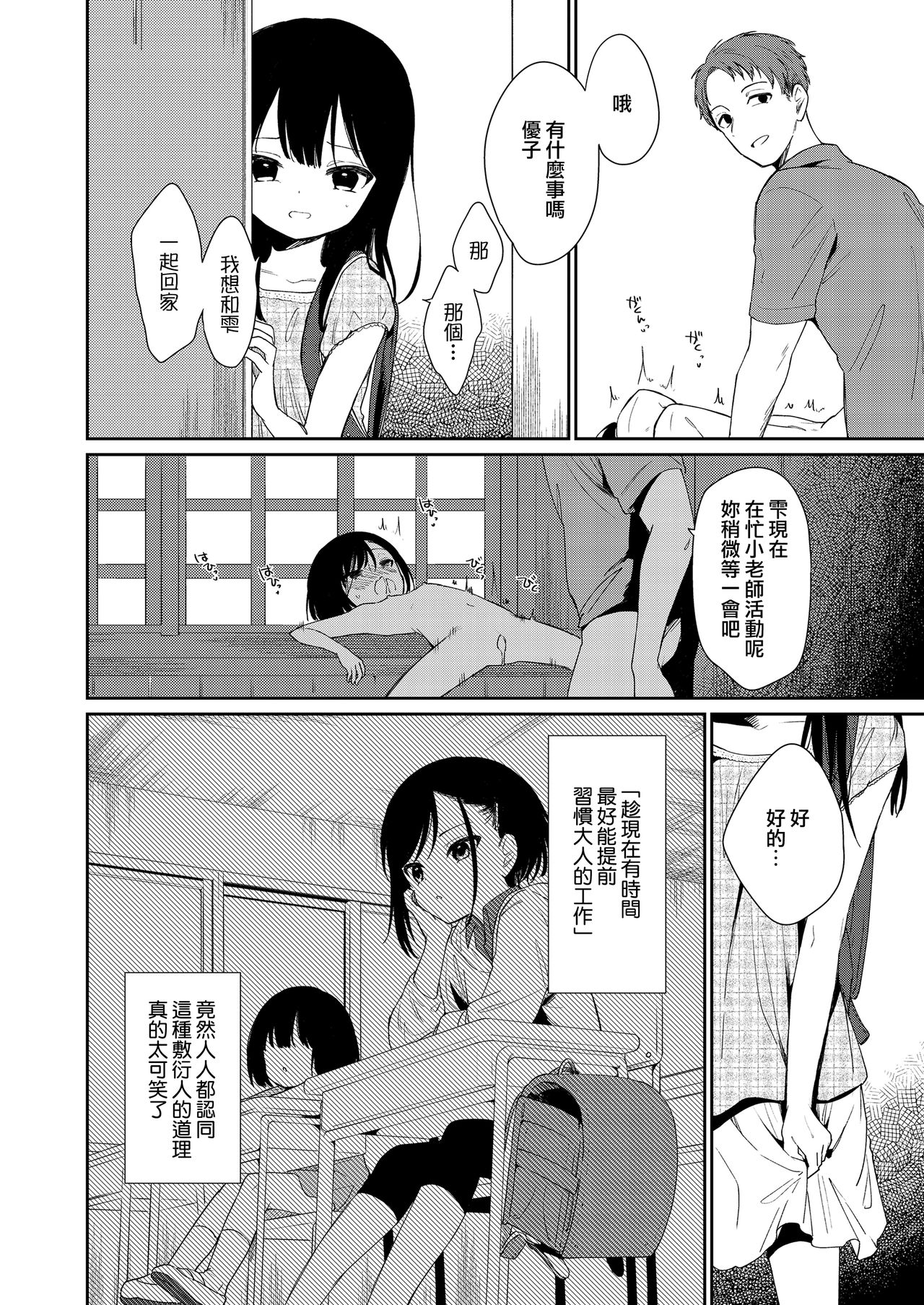 [日本漫画] [Nogiwa Kaede] Koko yori Rakuen (COMIC LO 2021-08)   单本,高潮潮吹,萝莉,群P#[32P]-8