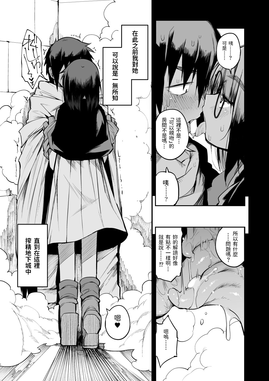 [日本漫画] [Naitou2 (F4U)] Sakusei Dungeon Kouryaku ni Mukanai Jimiko no S-kyuu Dosukebe Status   单本,眼镜,单女,单男,口交#[47P]-10