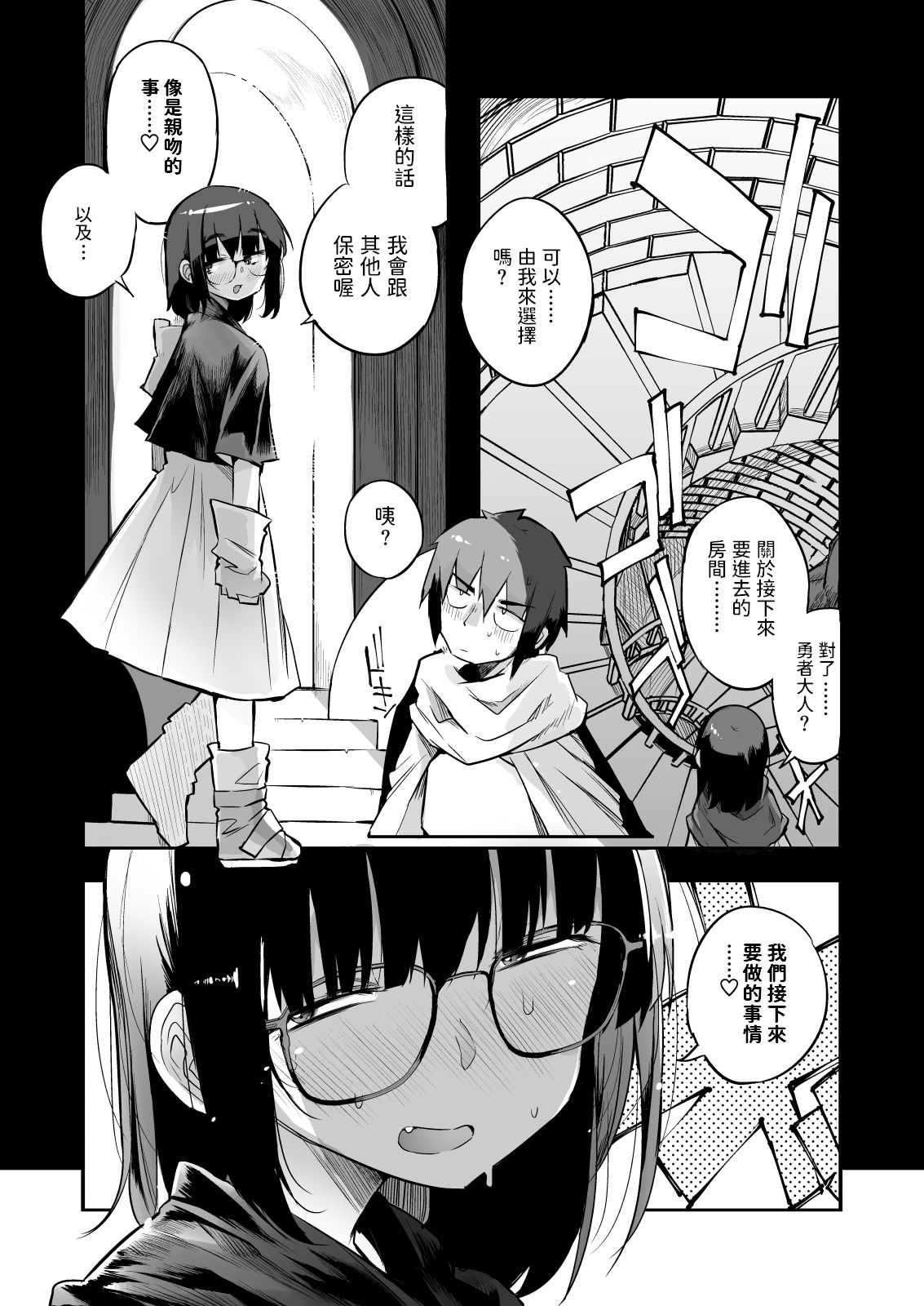 [日本漫画] [Naitou2 (F4U)] Sakusei Dungeon Kouryaku ni Mukanai Jimiko no S-kyuu Dosukebe Status   单本,眼镜,单女,单男,口交#[47P]-12